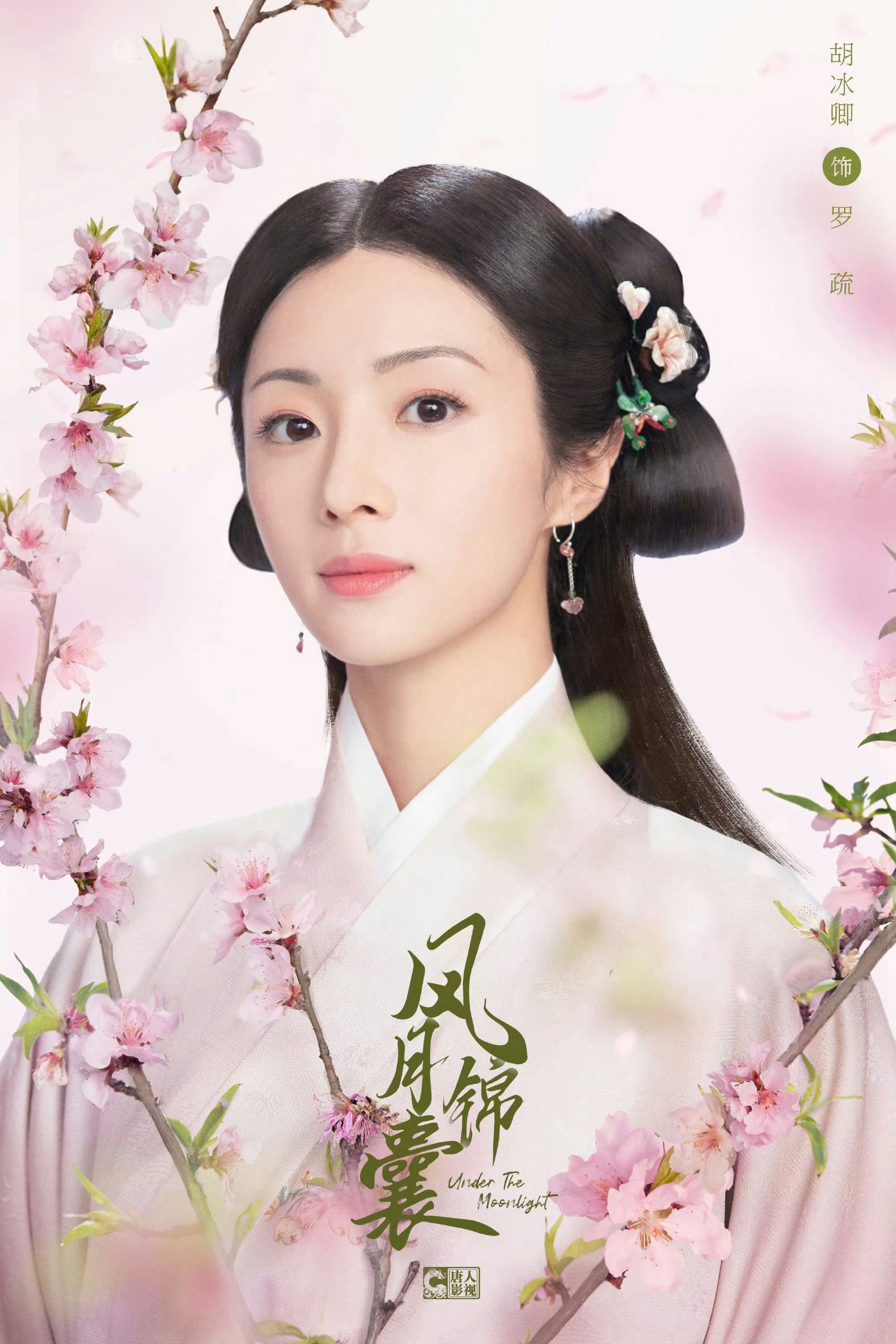 #风月锦囊招桃花海报##转发这组招桃花头像#春分至桃花来！《风月锦囊》是懂的，春
