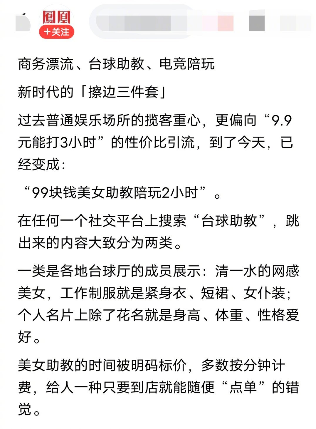 商务漂流、台球助教、电竞陪玩，新时代的「擦边三件套」，一小撮日本女孩站街，一小撮