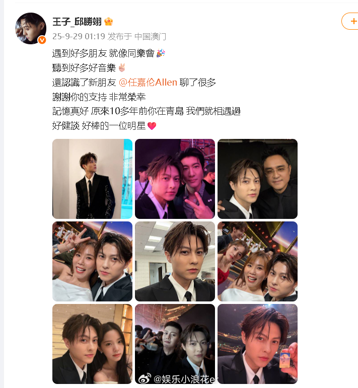王子夸任嘉伦王子夸任嘉伦好棒 晒湾区升明月合照，夸了：“謝謝你的支持 非常榮幸 