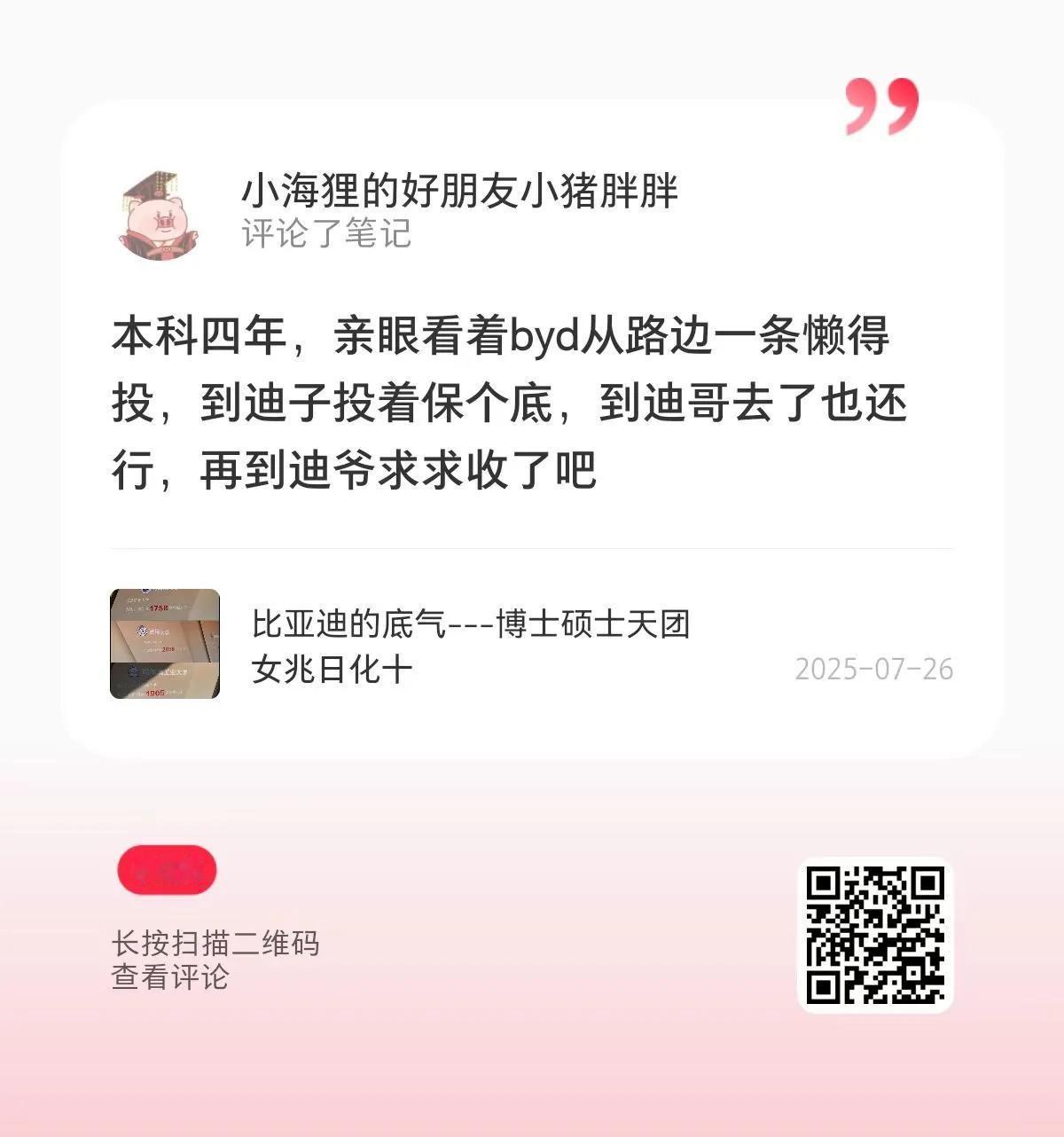 毕业生感慨，以前还有比亚迪兜底
现在连比亚迪都不敢招了。从笛子到笛爷，笛子也没办