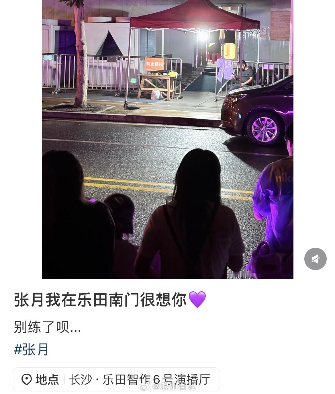 等张月姐姐下班的粉丝：别练了呗哈哈哈哈哈浪姐日记浪姐乘风2026