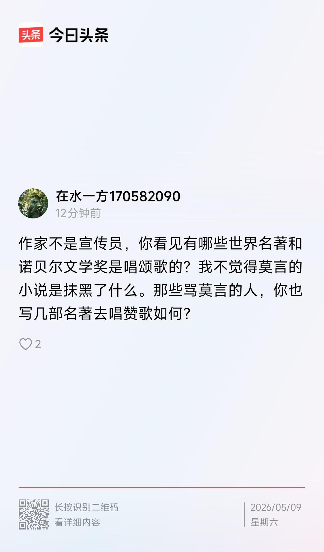 作家写的作品客观上有无宣传作用？名著是否只有揭露无赞颂？莫言作品有无抹黑？是骂还