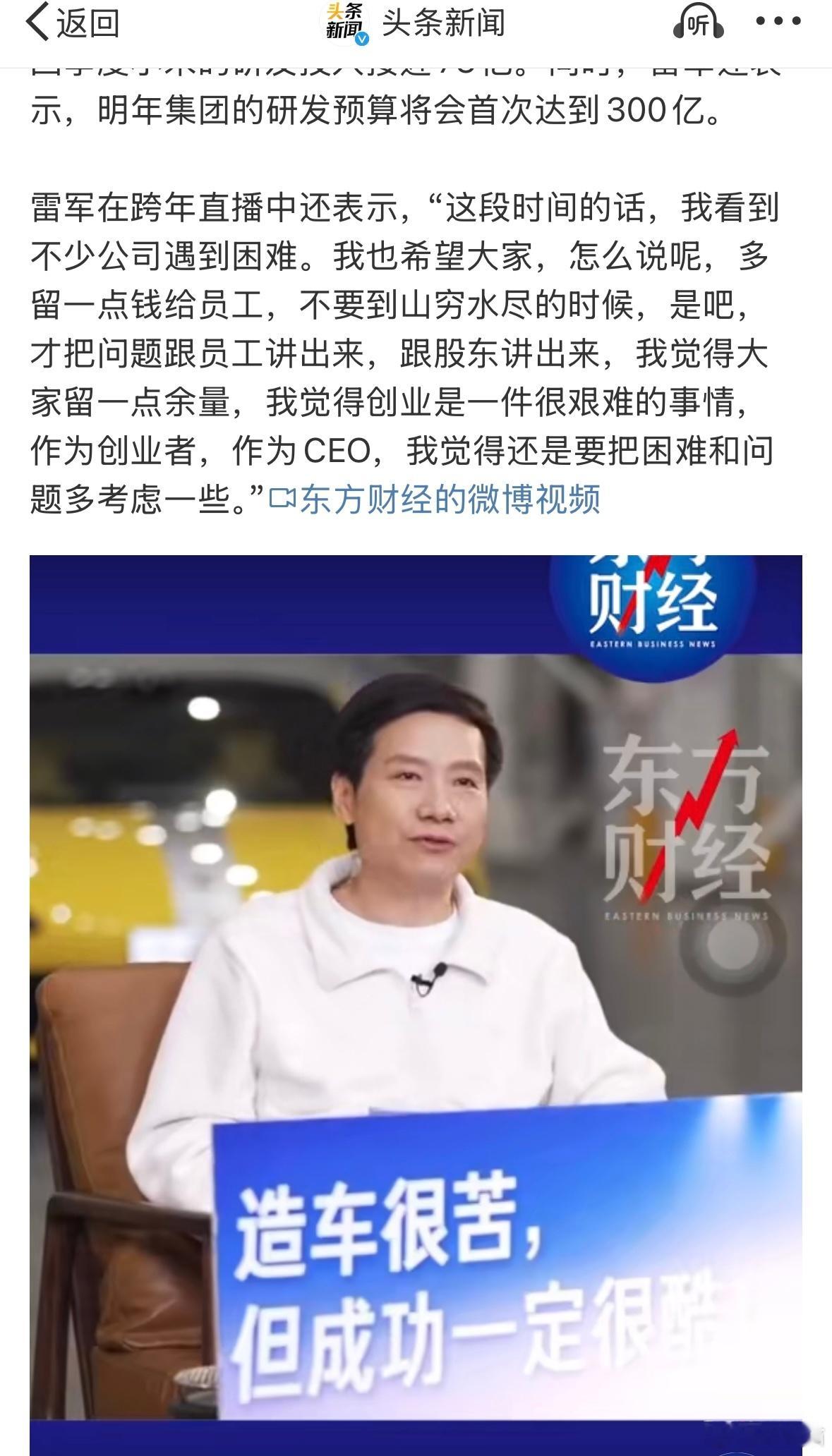 雷军谈极越事件 ：多留一点钱给员工，不要到山穷水尽的时候，才把问题跟员工讲出来都