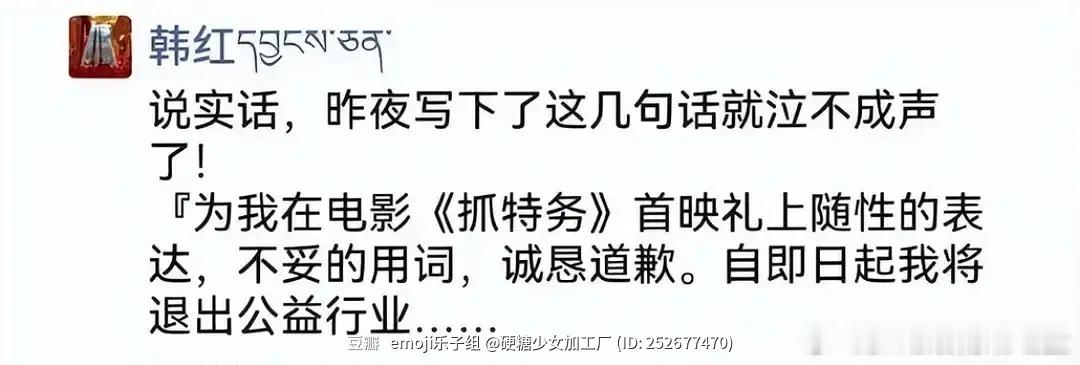 这是真的韩红吗为什么首映礼说错话，要退出公益行业，这两者有什么关系 