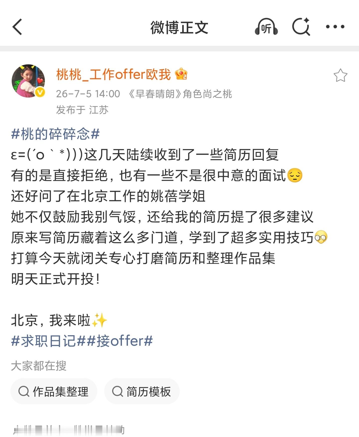 尚之桃都要去北京了 这个早春晴朗真是快了 