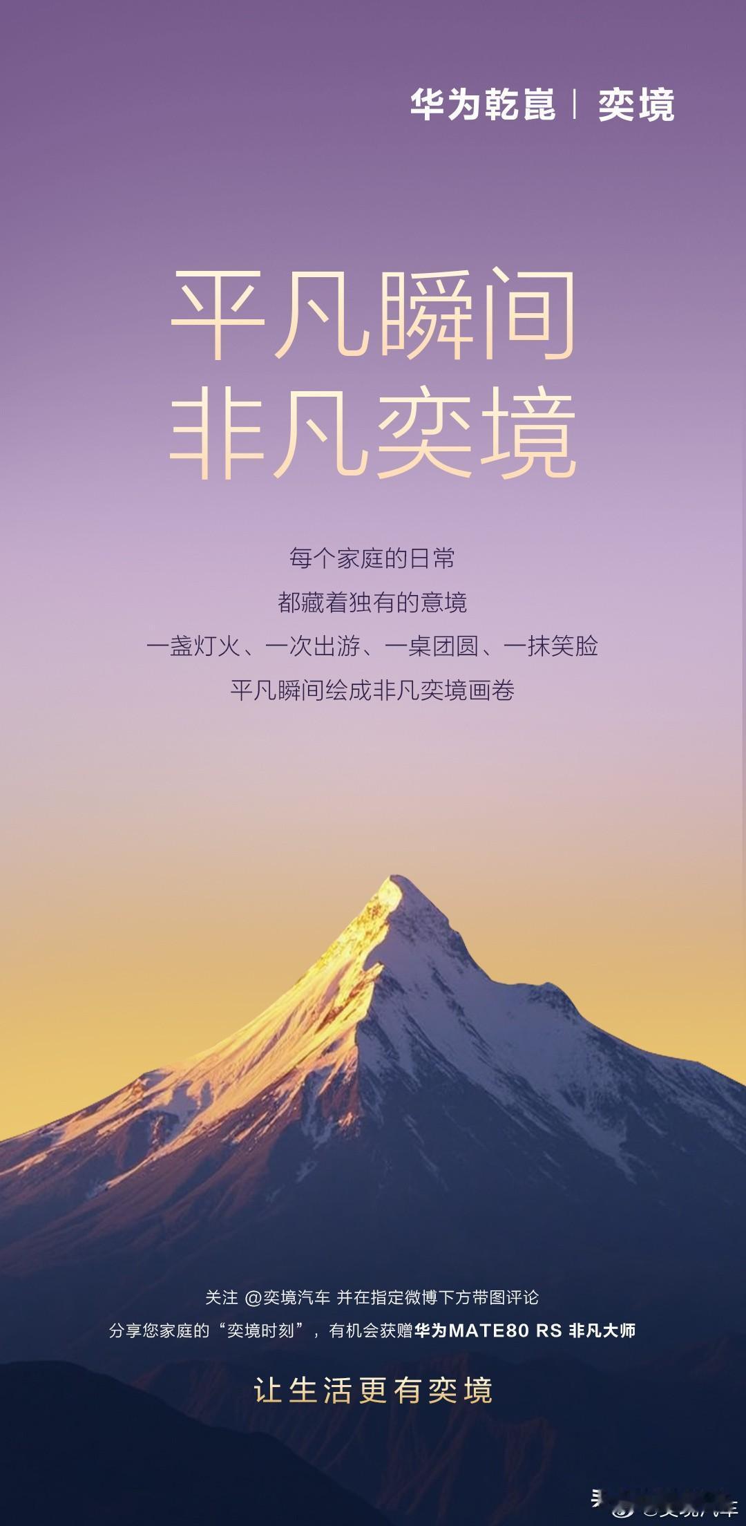 华为奕镜汽车开始宣传了，名字其实还行，就是不知道会投入多少资源去搞。以及车子的品