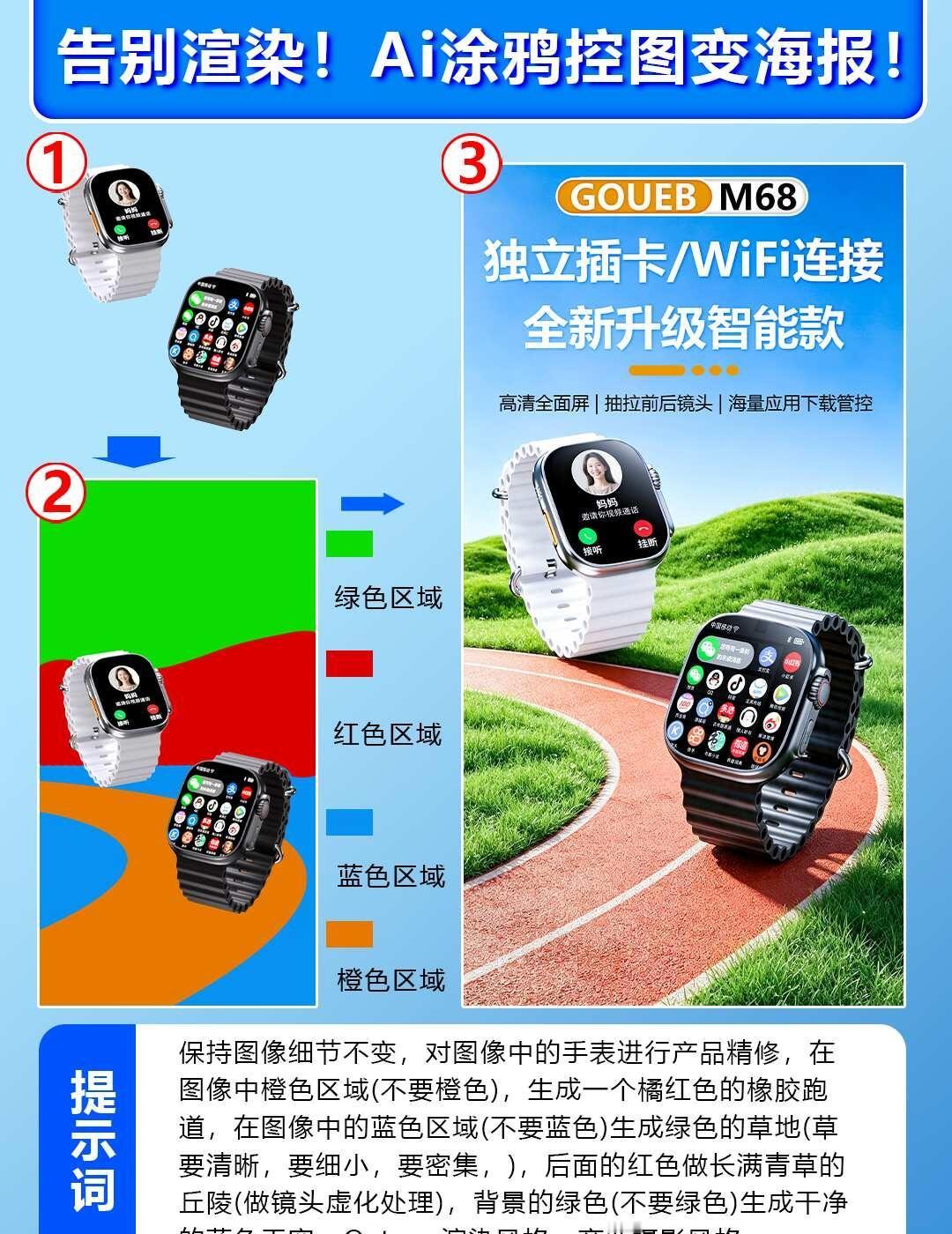 【附提示词】告别渲染！Ai涂鸦控图变海报！
用ps简单绘制一个色块区域草稿图， 