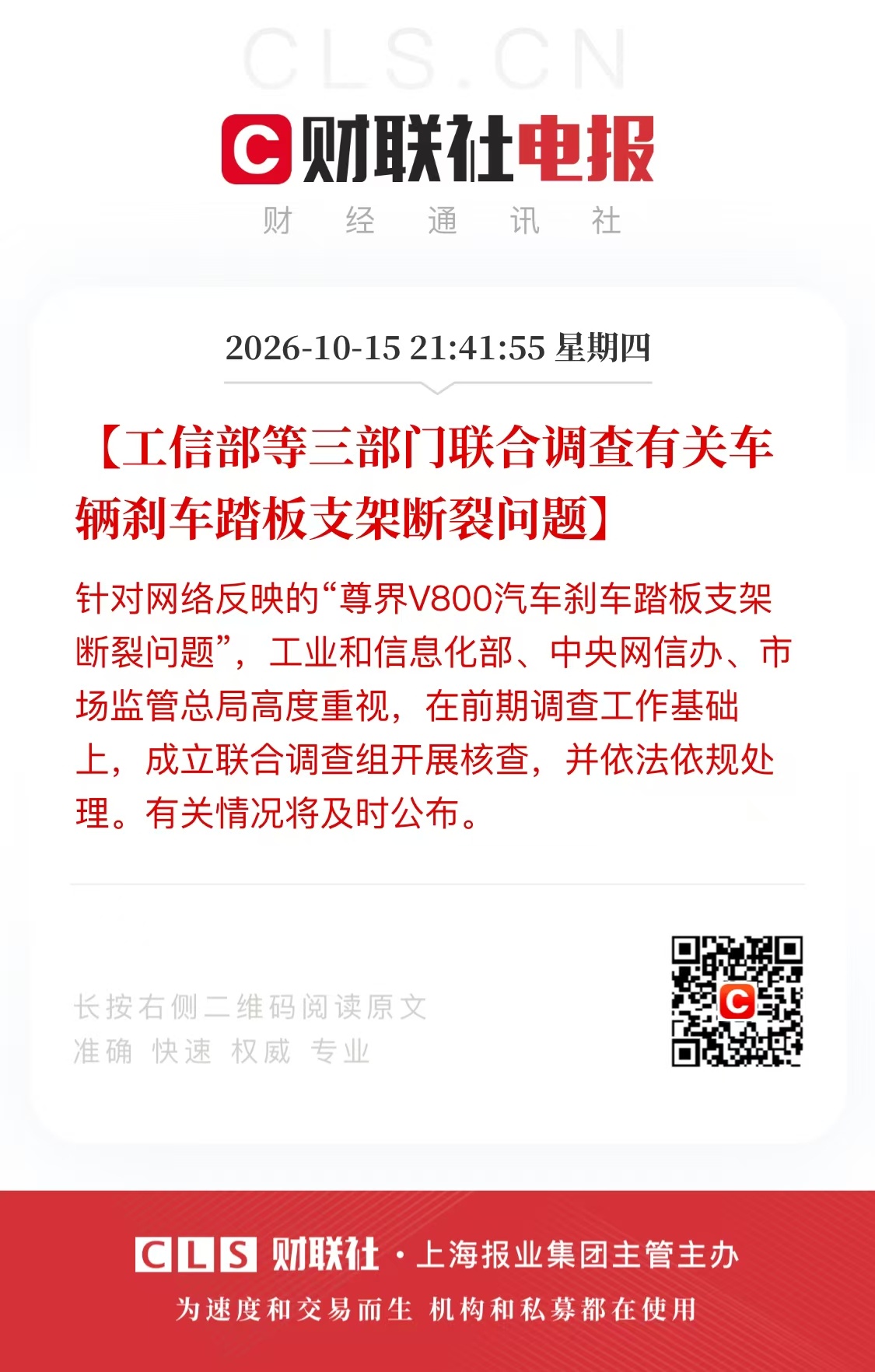 三部门联合调查尊界刹车断裂举双手赞成这次联合调查！相信公平公正的结果 ​​​