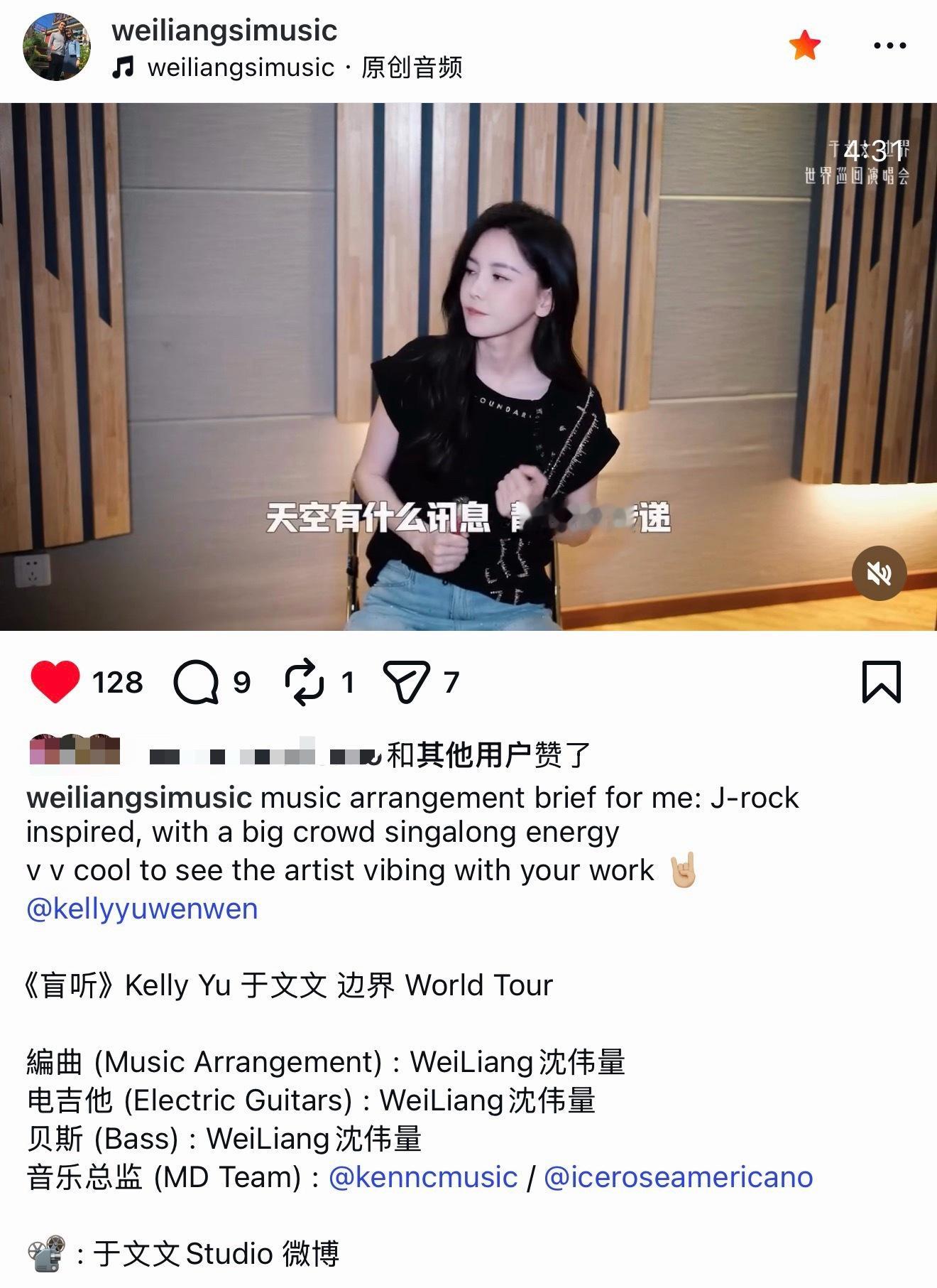 于文文边界世界巡回演唱会 编曲老师分享📝边界演唱会版《盲听》“给我的编曲需求：