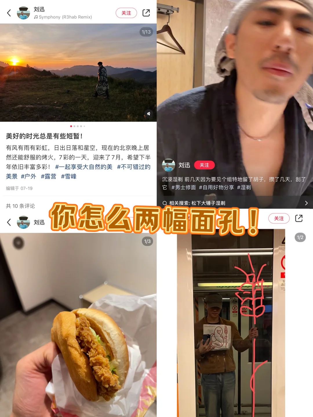 刘迅，你还有什么惊喜是朕不知道的？！