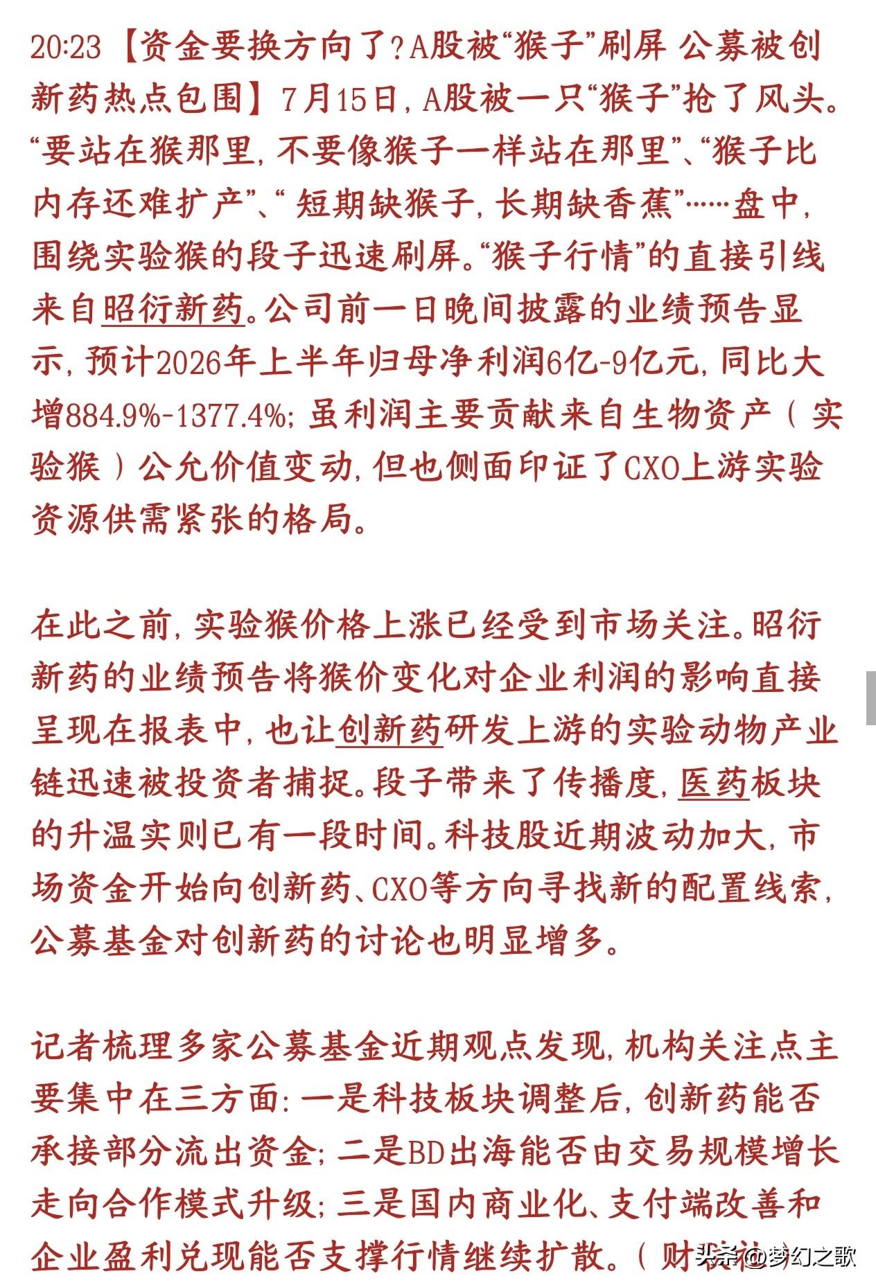 今天A股涨不起来原来是被实验猴抢了热点
科技高位资金集体跑路，大规模切去医药（创