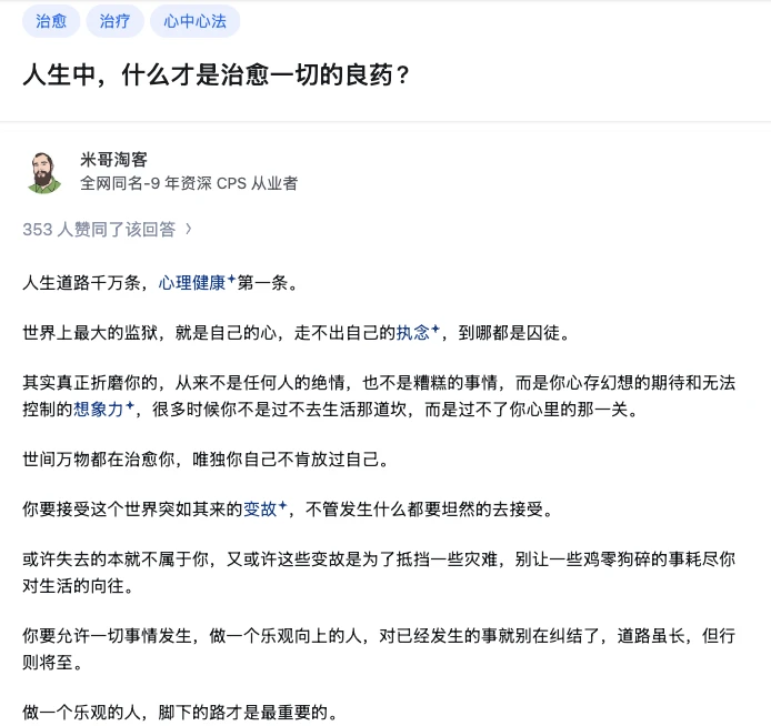 人生中，什么才是治愈一切的良药？
