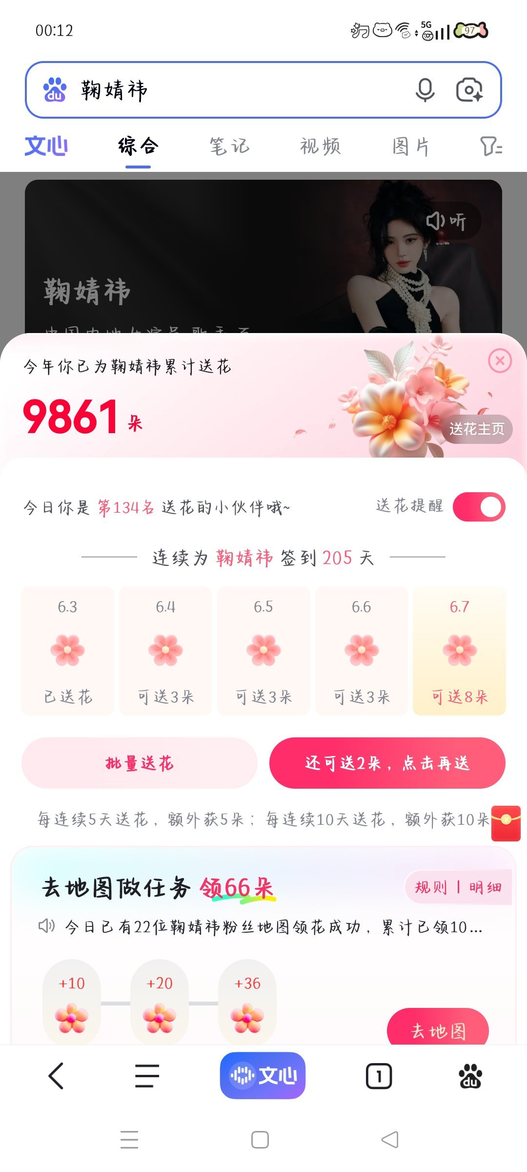 6.2送花✅