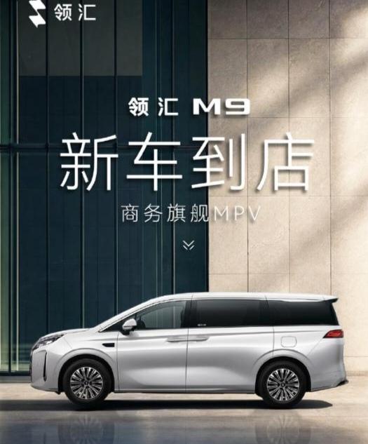 6 月 25 日消息，比亚迪领汇汽车今日宣布，领汇 M9 商务旗舰 MPV 全国