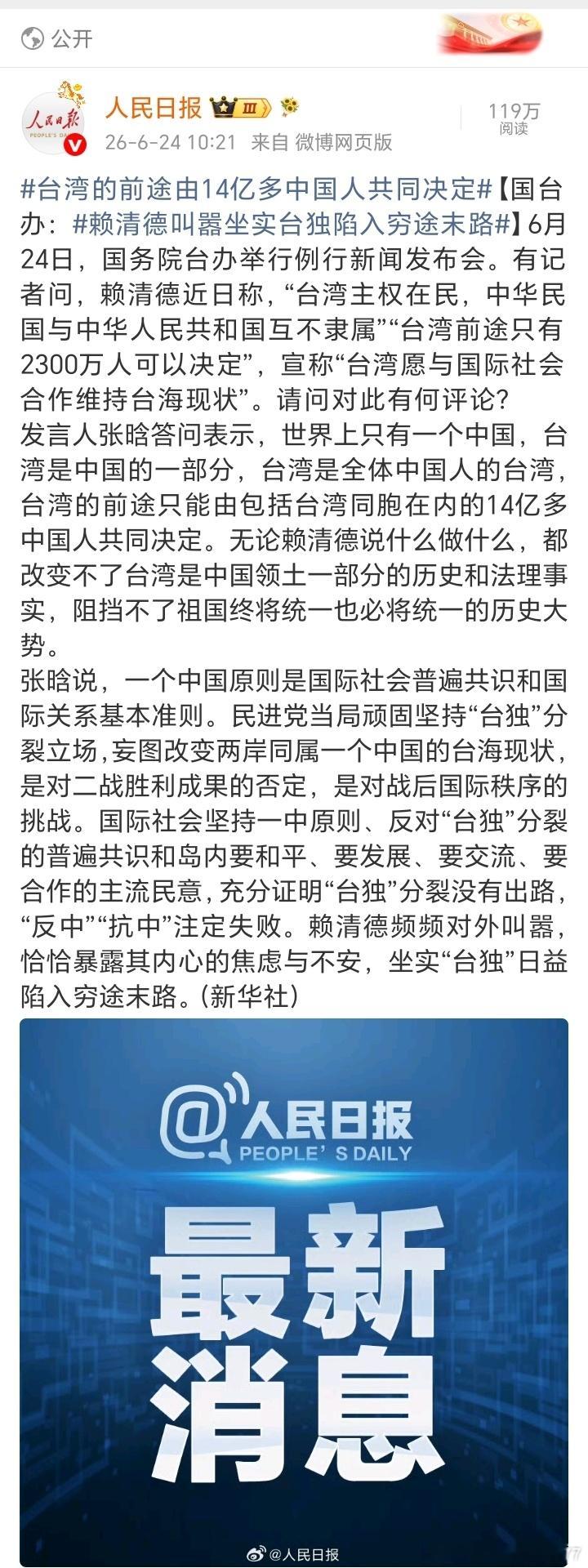 桂哥评：要尽快做好统一前的方方面面的准备了。===台湾的前途由14亿多中国人共同