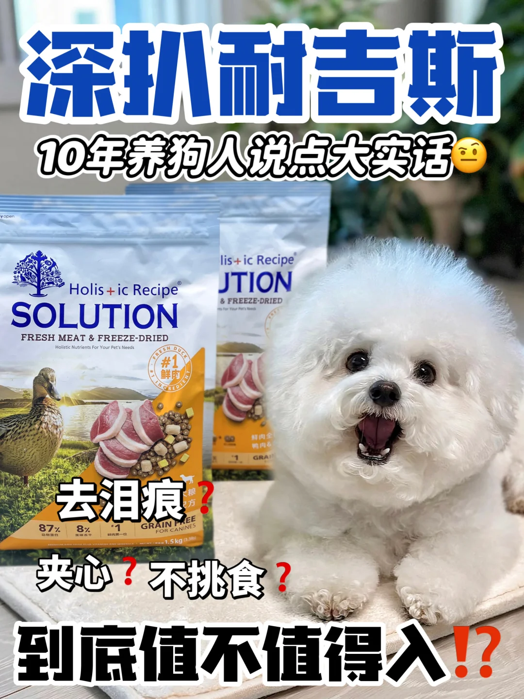 去泪痕or克挑食❓耐吉斯鸭肉梨夹心粮实测