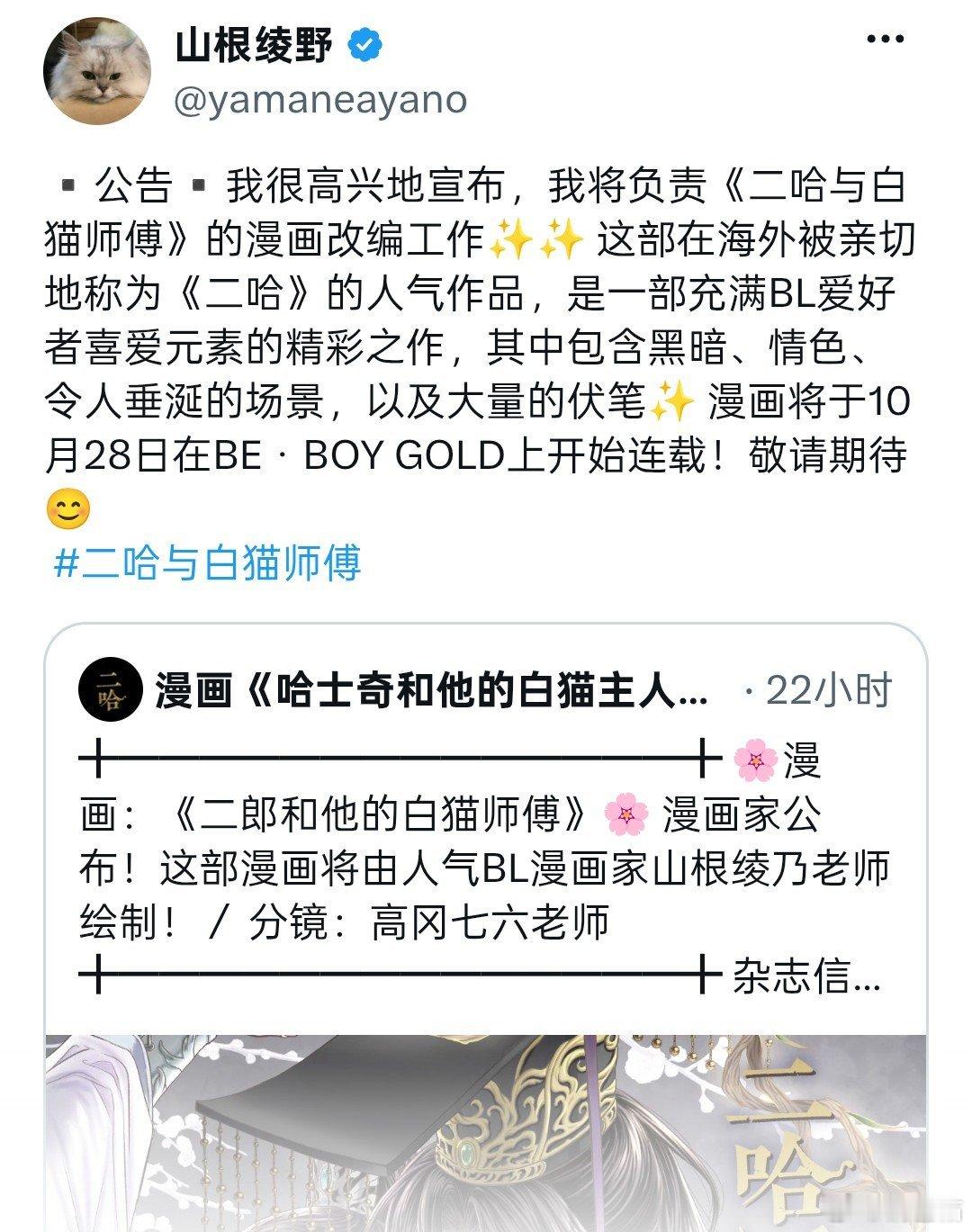 BL 经典《探索者系列》漫画家やまねあやの山根绫乃倾力打造！ 《二哈和他的白猫师
