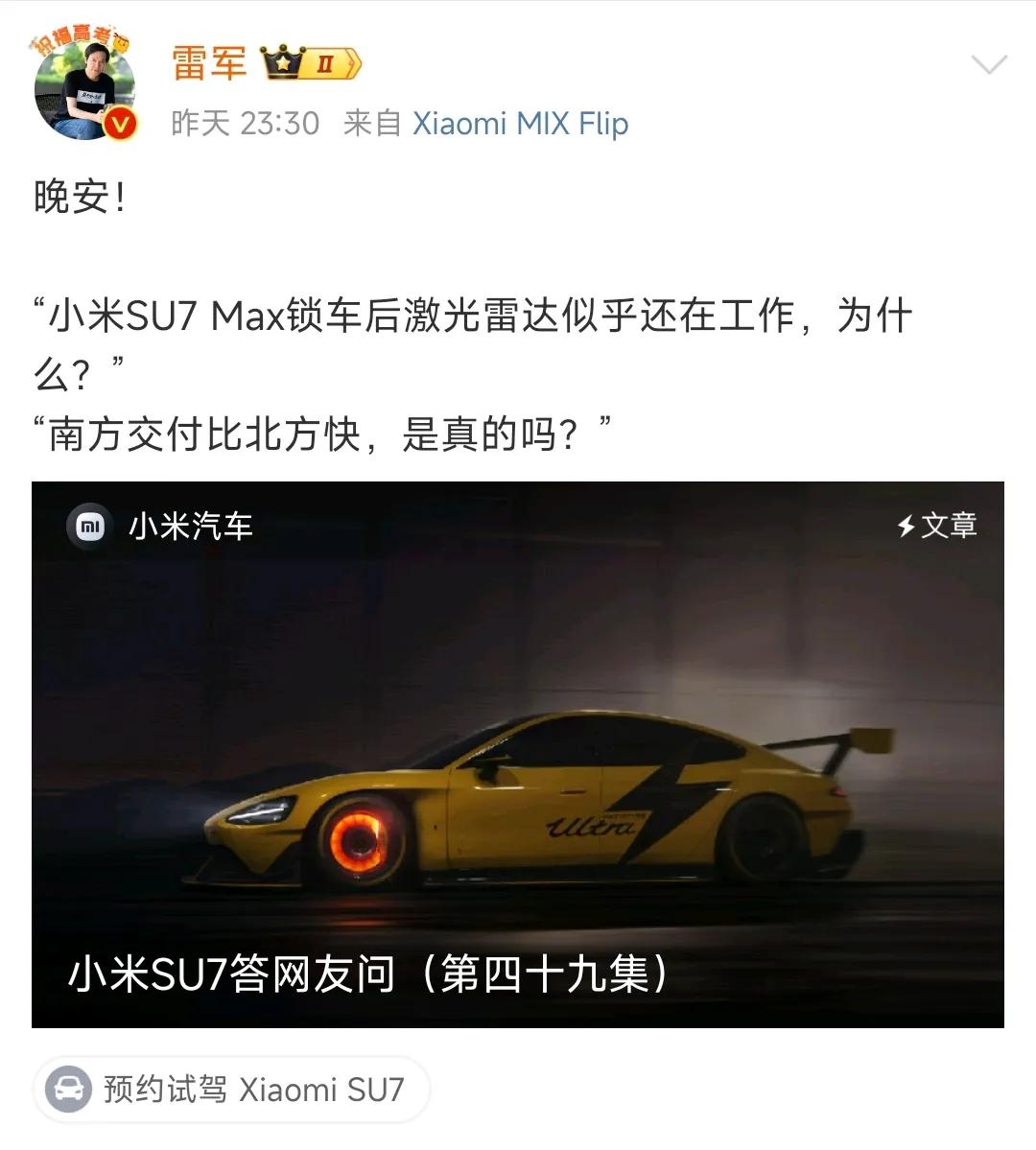 雷军 是真劳模！夜里23点30分发微博答网友问，就凭这种态度，手机卖的好也是应该