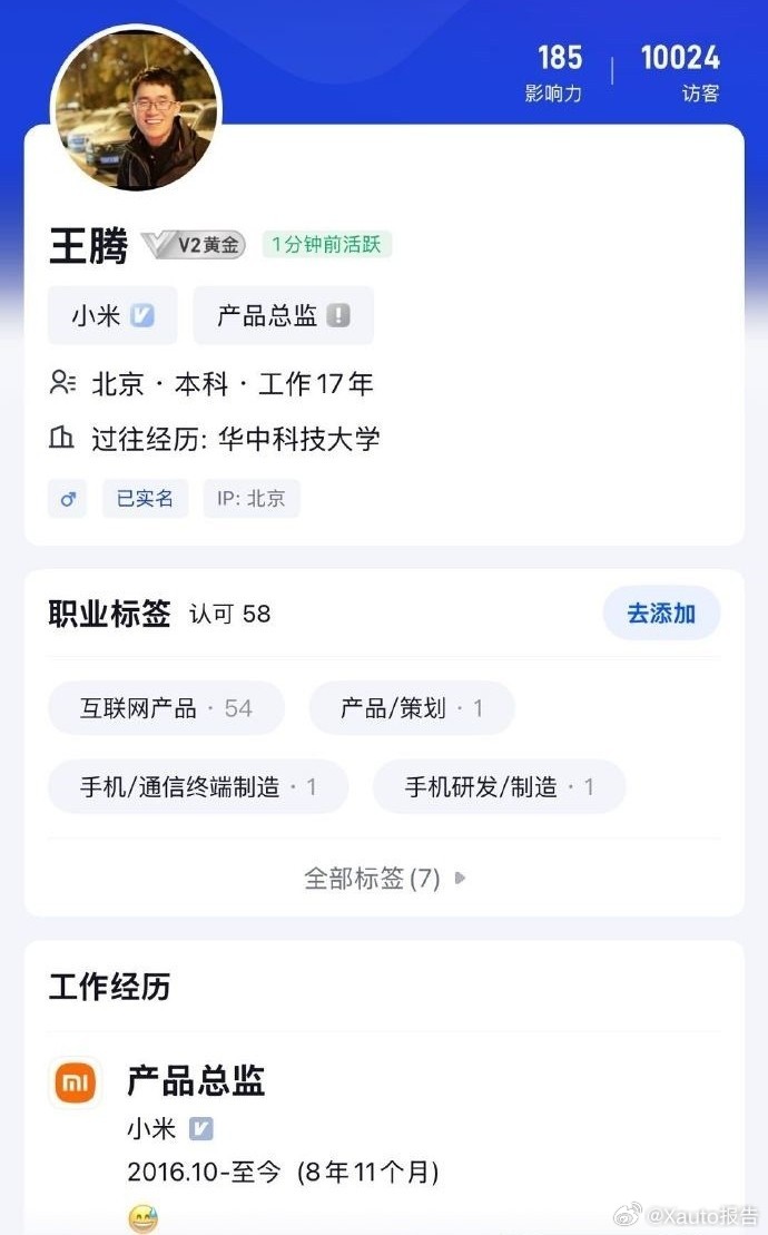 王腾小米工作经历配流汗表情“功不抵过，过不掩功 ”！王腾在小米一路晋升，从产品总