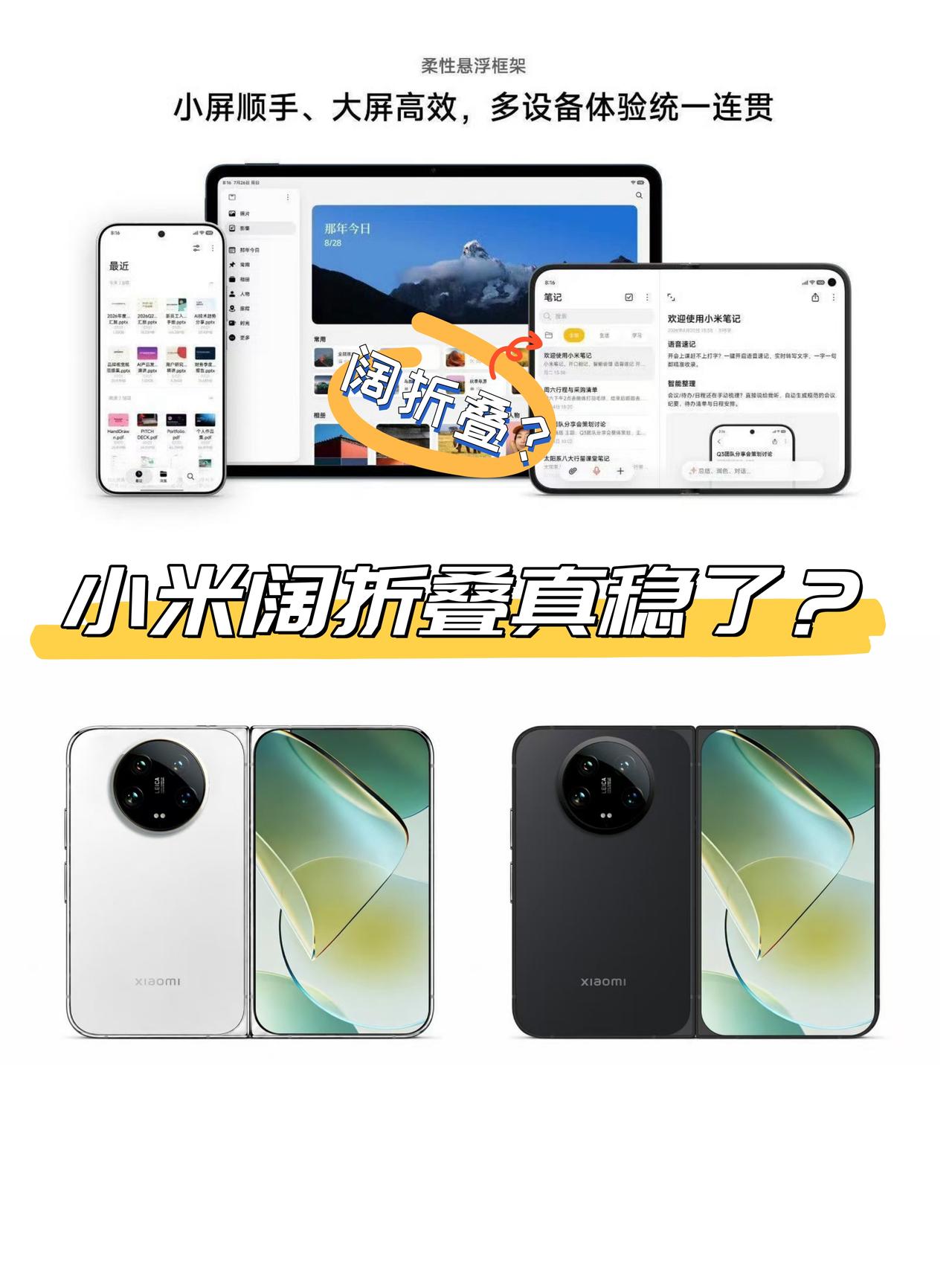 不儿，小米阔折叠真稳了？

今年阔折叠真的发大水了
四巨头都要入局，目前就三星、