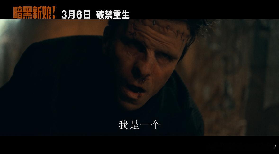 暗黑新娘定档 演技盛宴预定！贝尔的科学怪人对上金球影后，火花四溅，3 月 6 日