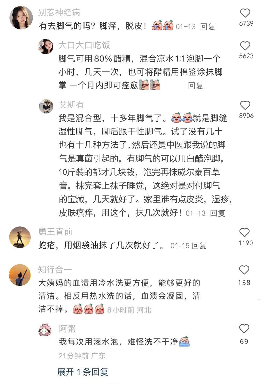 民间偏方 一个人说一个 ​​​