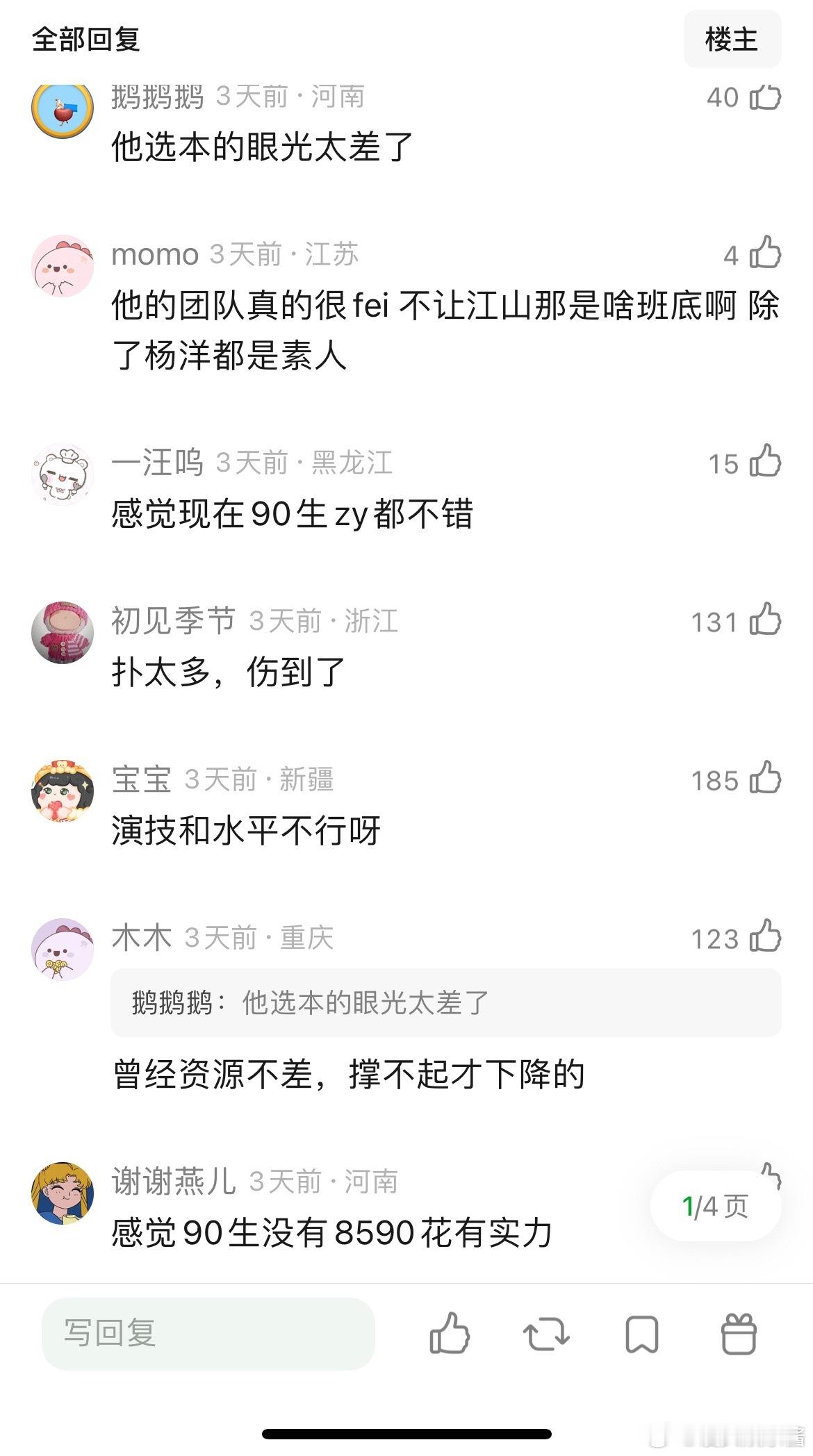杨洋是不是彻底掉队了，在播剧扑穿地心的雨霖铃，待遇超级差的不让江山，感觉是纯下坡