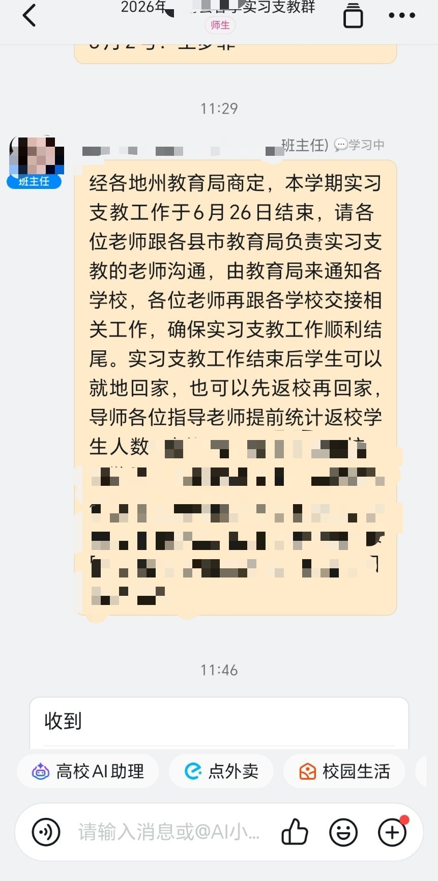 现在无比盼望到26号 
