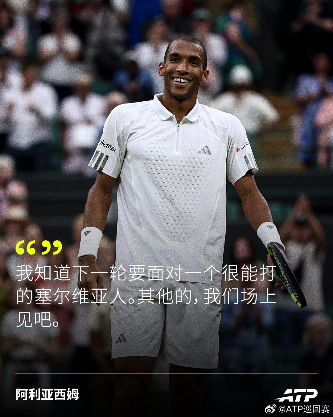 我知道他很强，但我也不差这位“很能打的塞尔维亚人”今晚会不会让阿利亚西姆连夜补课