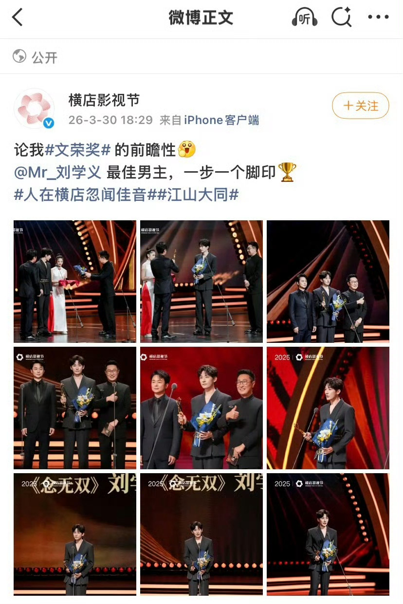 刘学义靠自己拿到两个演技奖 文荣荣耀青年篇当晚爱奇艺唯一获奖演员 以人带剧去央视
