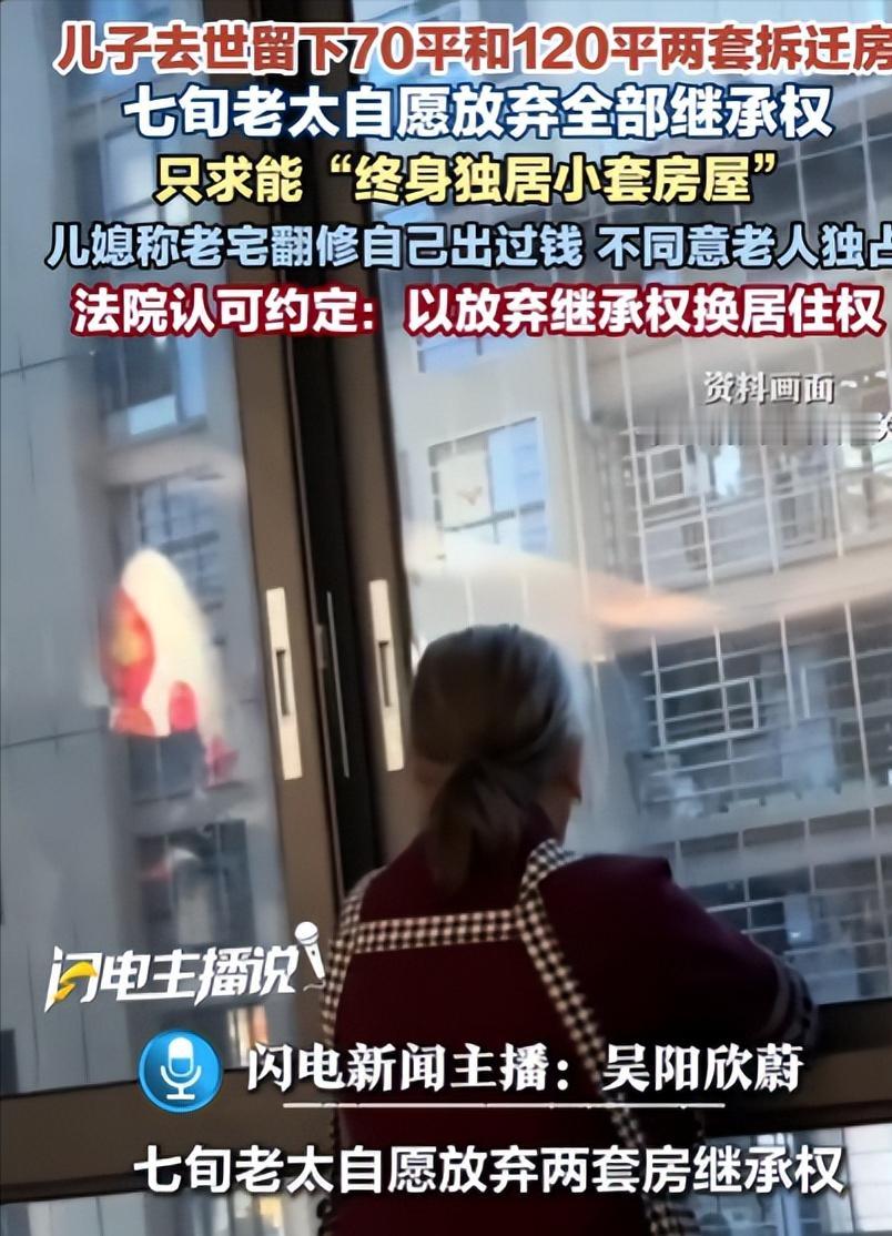 太贪心了！江苏无锡，七旬老太主动放弃儿子名下两套房产的全部继承份额，不求分钱、不