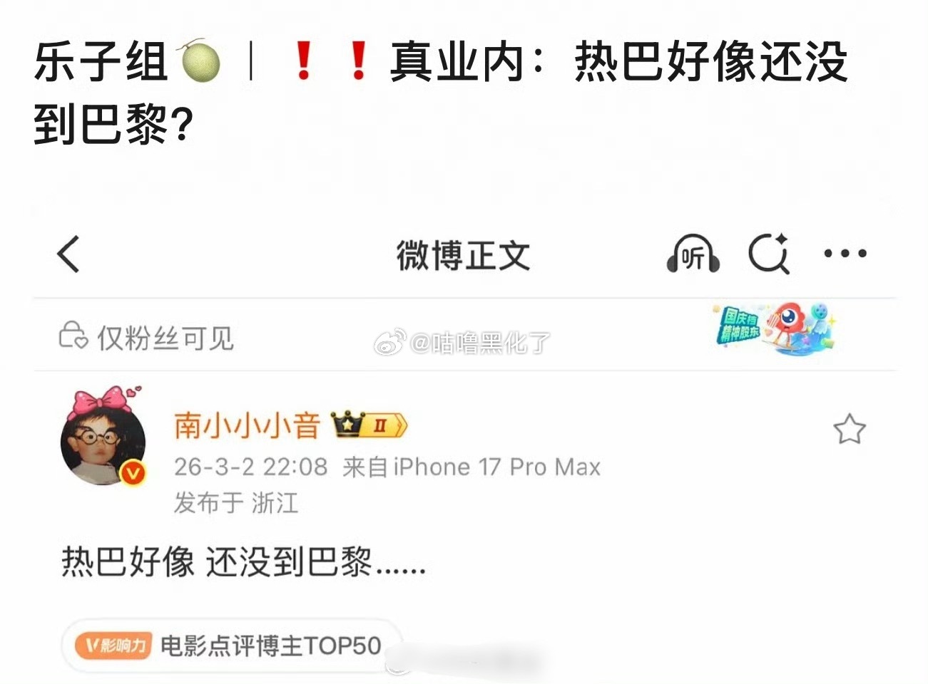 迪丽热巴还没到巴黎？真假的？ 