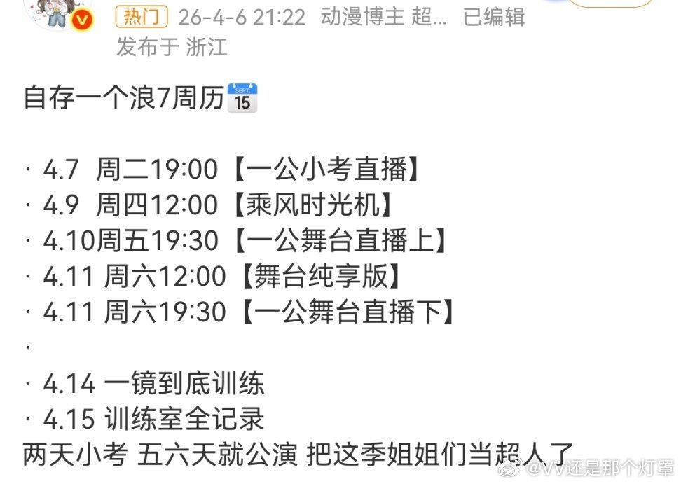 今年浪姐的直播强度跟军训有何分别 我甚至连选组都还没补完