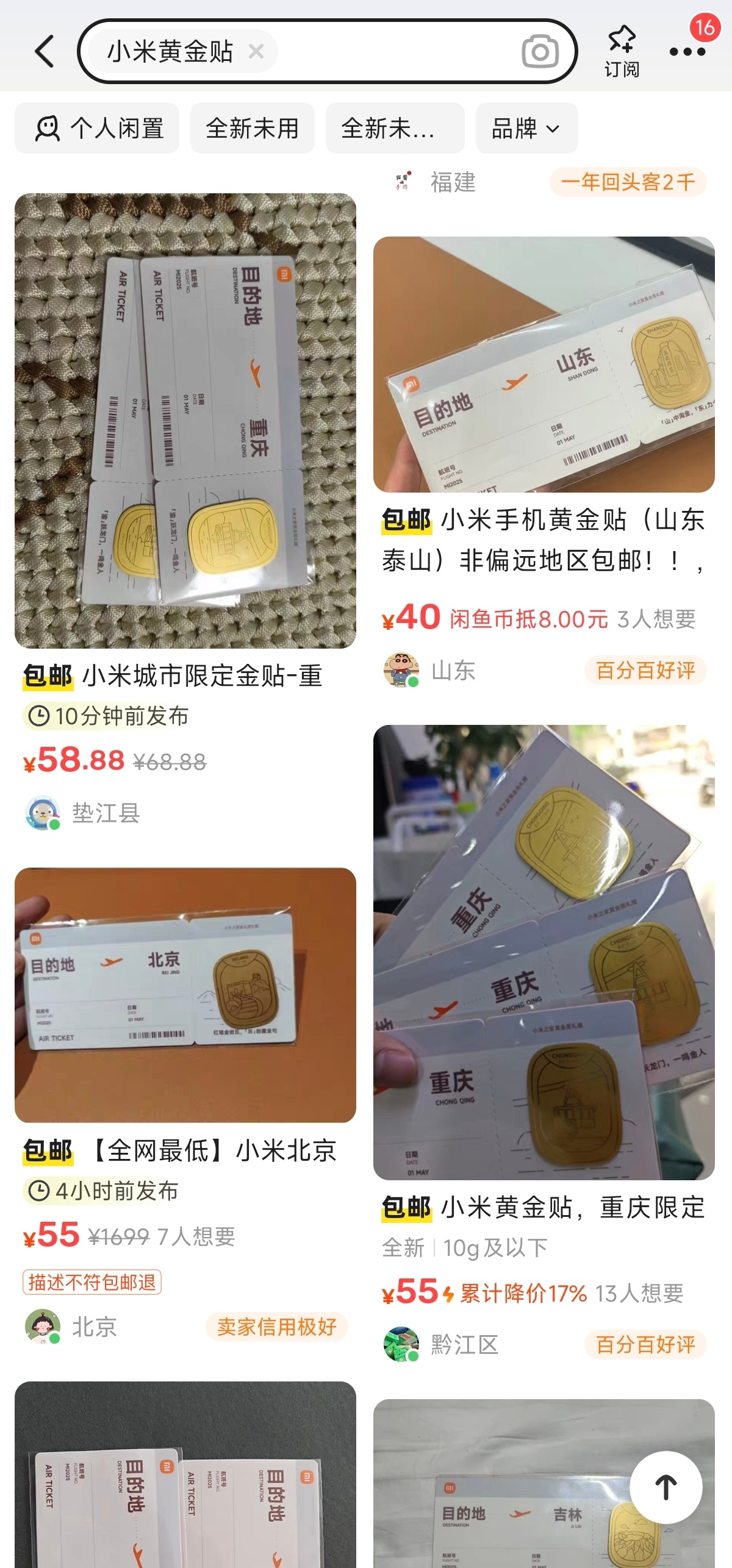 小米黄金贴现在是理财产品，海鲜市场低价出平均五十块钱左右[doge][doge]