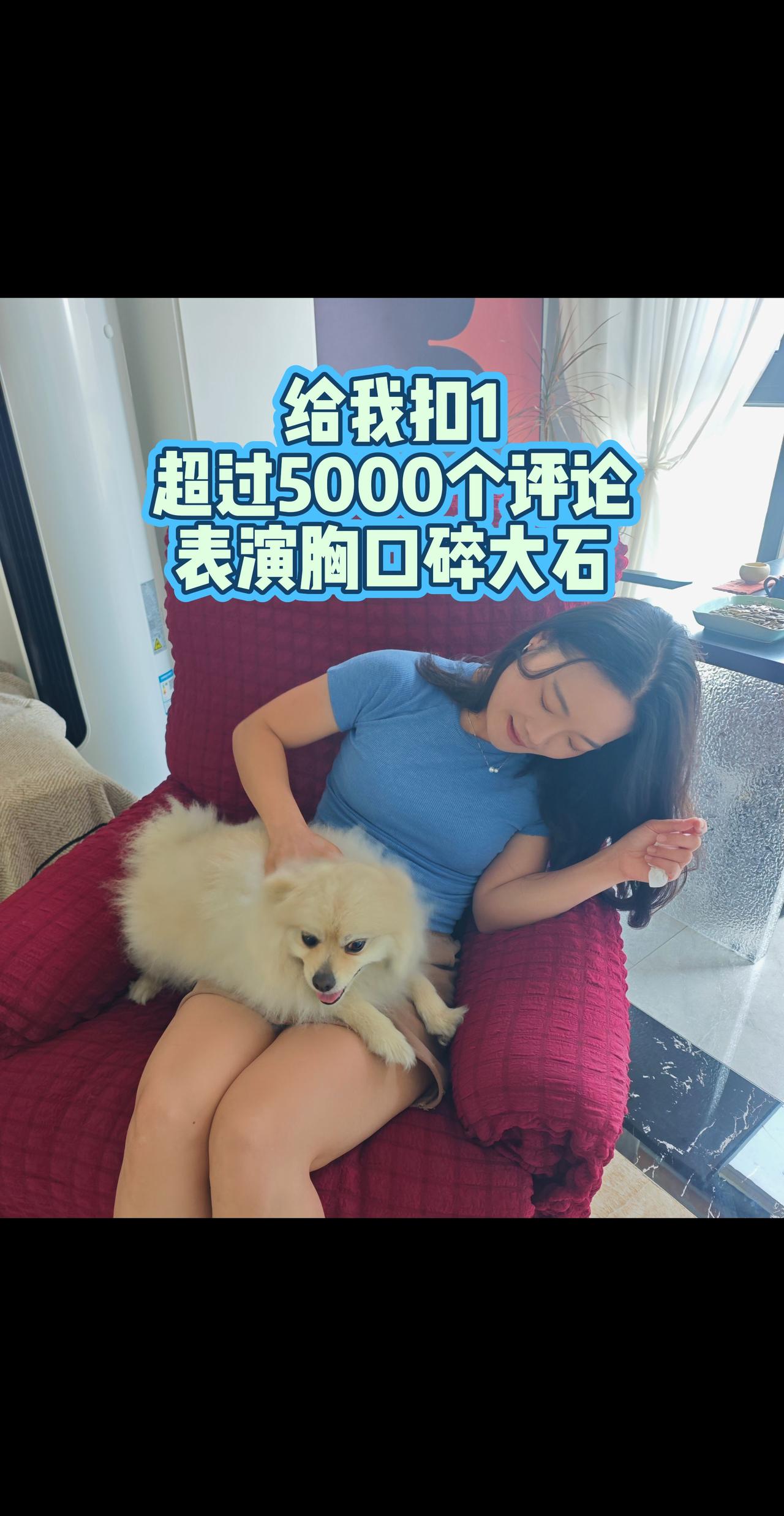 扣1扣起来 马上可以到5000互动了