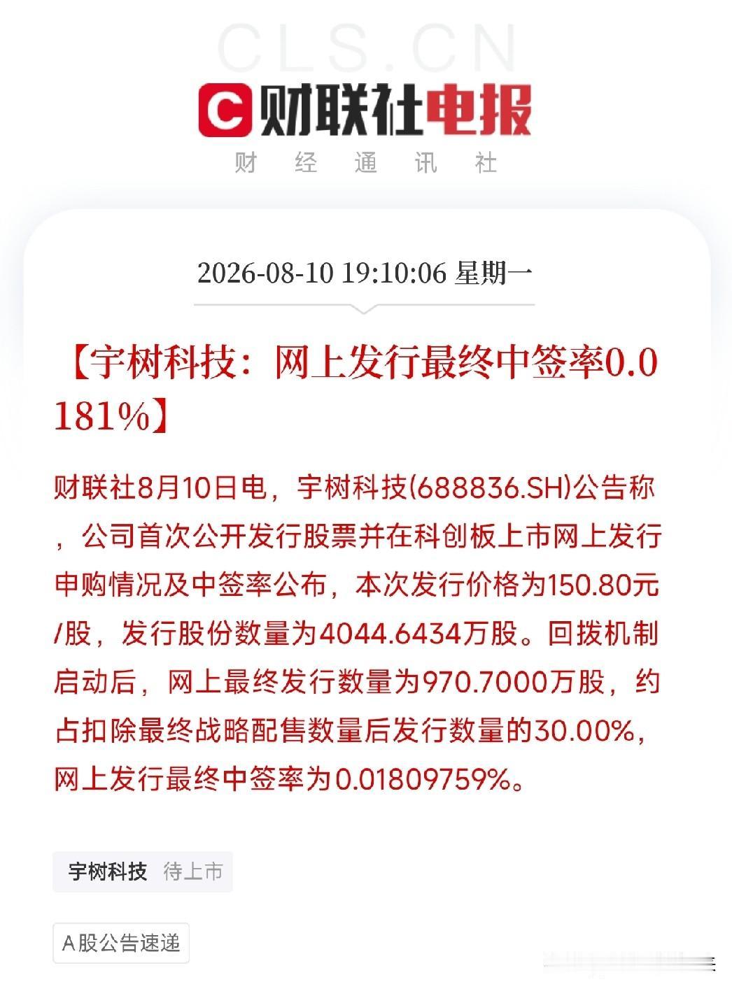 傍晚7点多，两条关于新股发行的公告接连弹出，让市场从产业趋势的讨论中清醒过来
