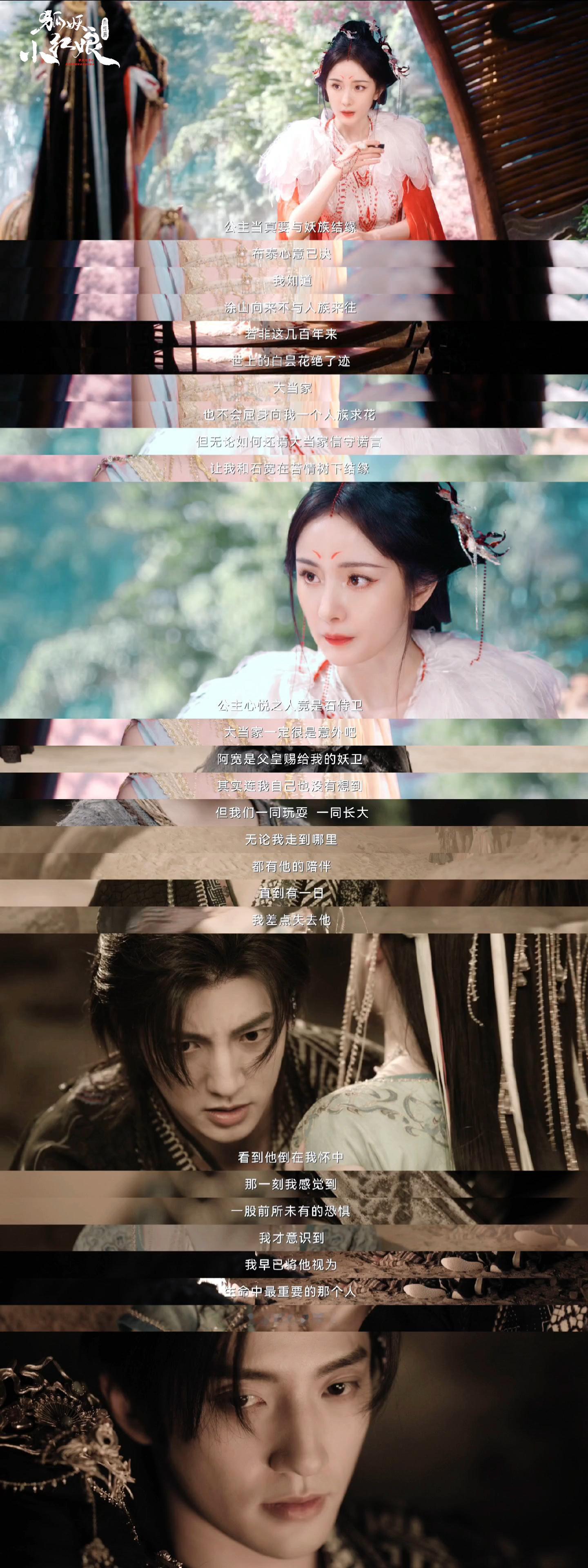 “我阿宽忠心公主，至死不悔！”谁还没吃我们狐妖小红娘里聪慧善良高位公主×寡言痴情