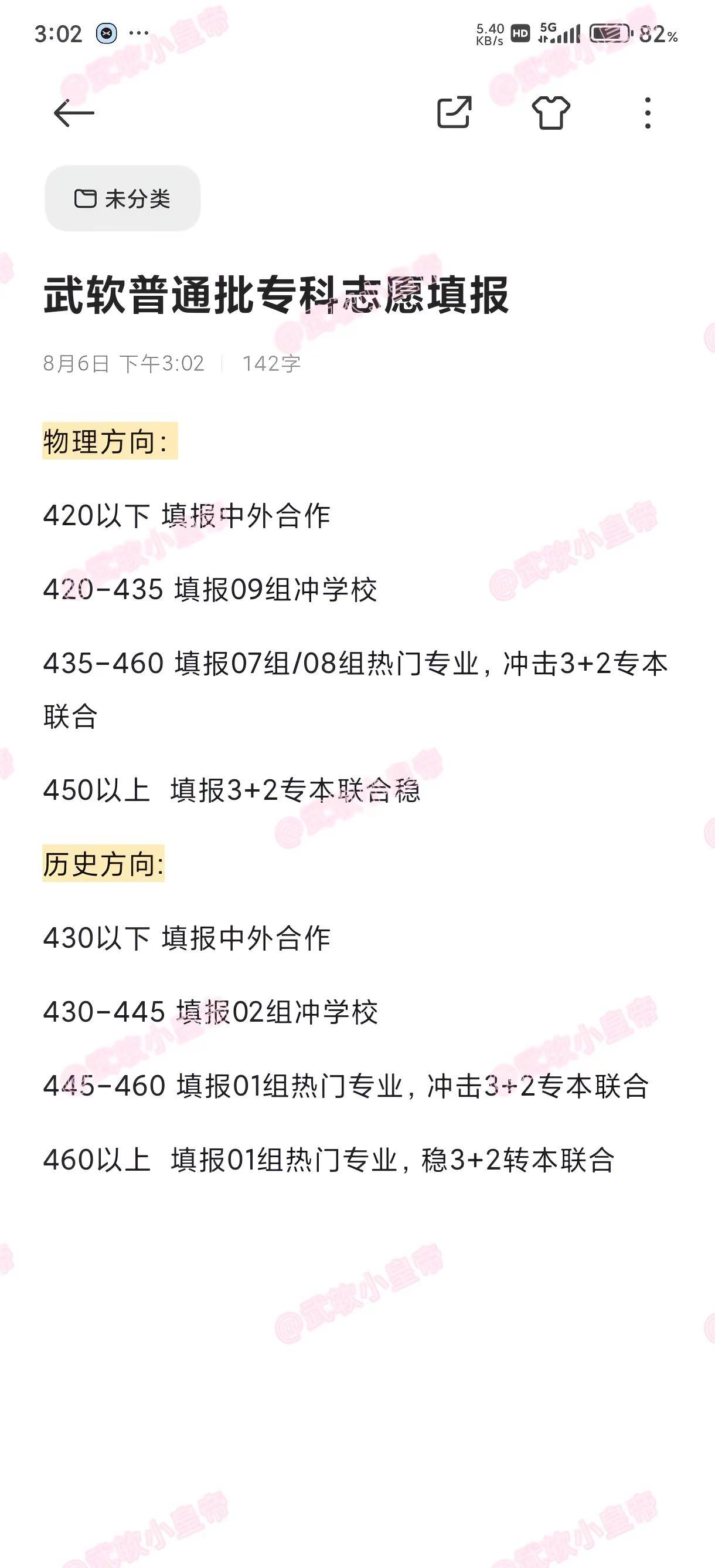 武软志愿填专业分数参考。武软 武汉软件工程职业学院 武软小皇帝