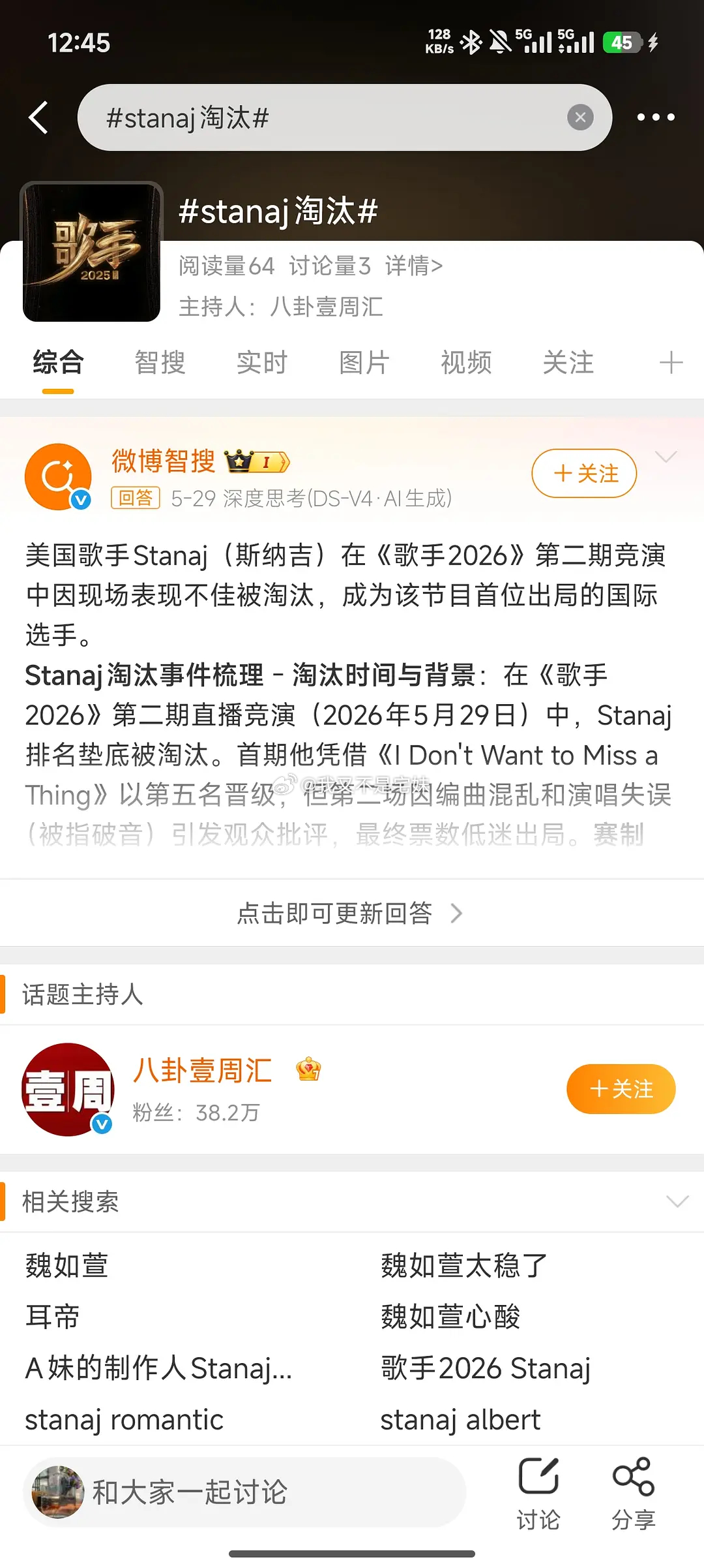 歌手2026 | 淘汰词条这么快就建好了目前除了齐豫和胡彦斌，其他人都有词条 