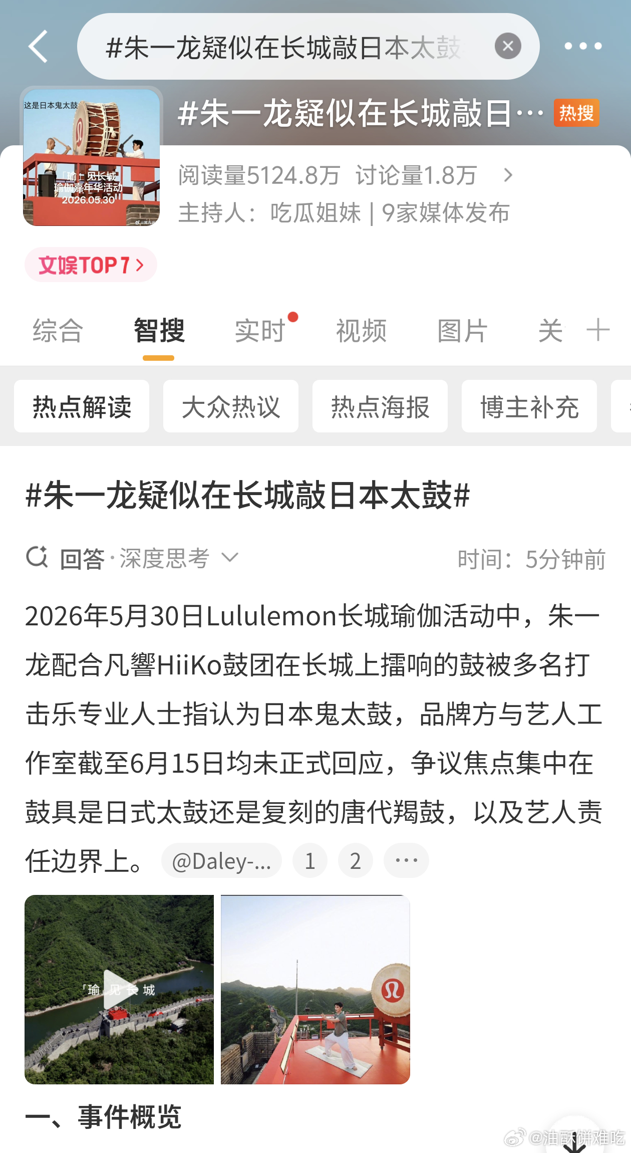 朱一龙疑似在长城敲日本太鼓？？？？怎么敢的…… 