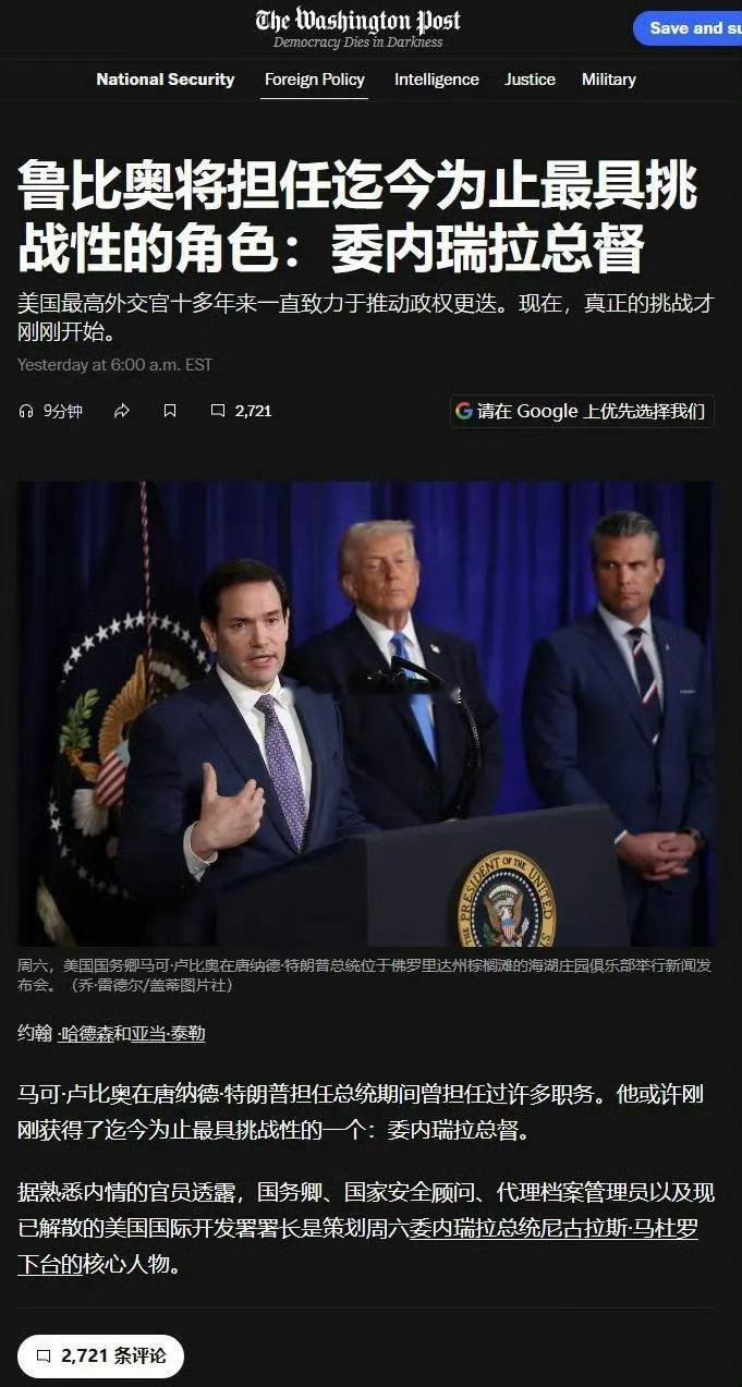 委内瑞拉代总统致信美国及世界你好歹装一装意思意思 