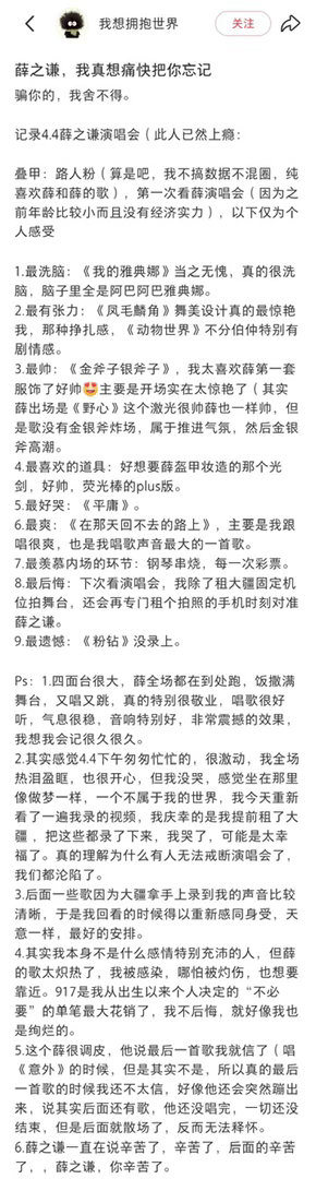 路人认证薛之谦顶级演唱会薛之谦万兽之王巡演口碑巨型四面台设计格外惊艳，突破传统舞
