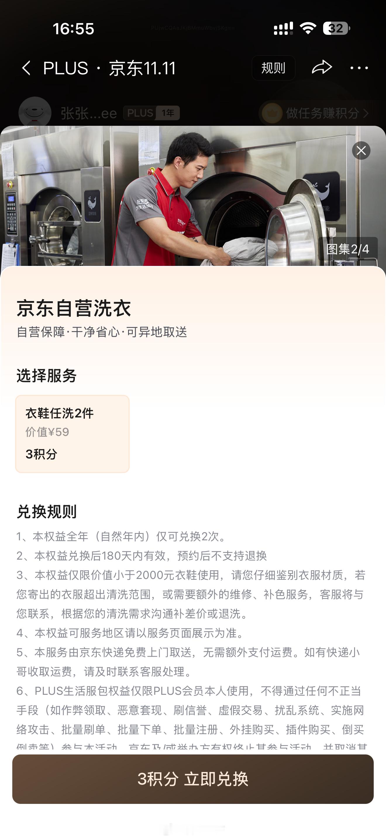 我现在很少用京东了但发现京东plus会员在本地生活服务做的真挺可以今天要干洗冬季