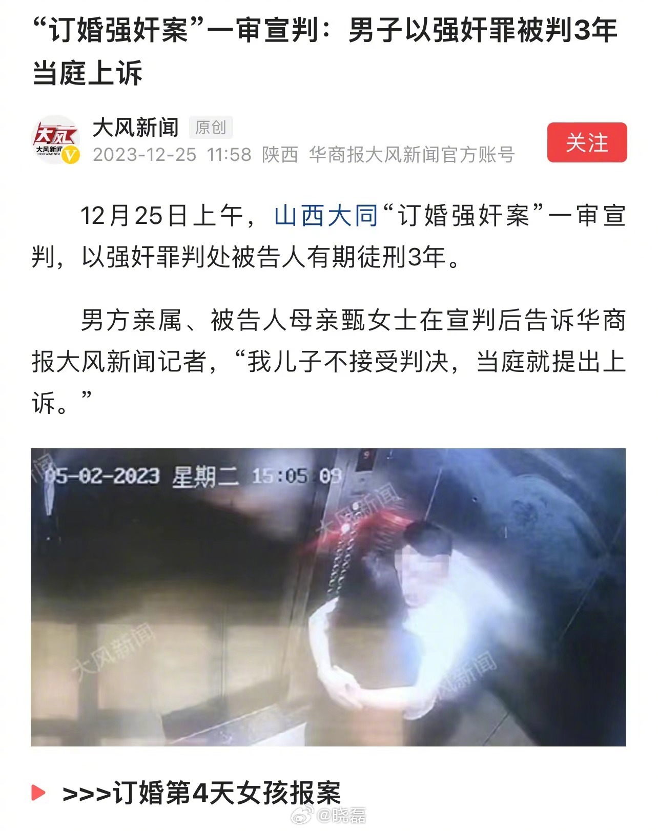 山西大同”订婚强奸案“一审宣判，男子被判3年！男子母亲：“订婚谈好20 万彩礼，