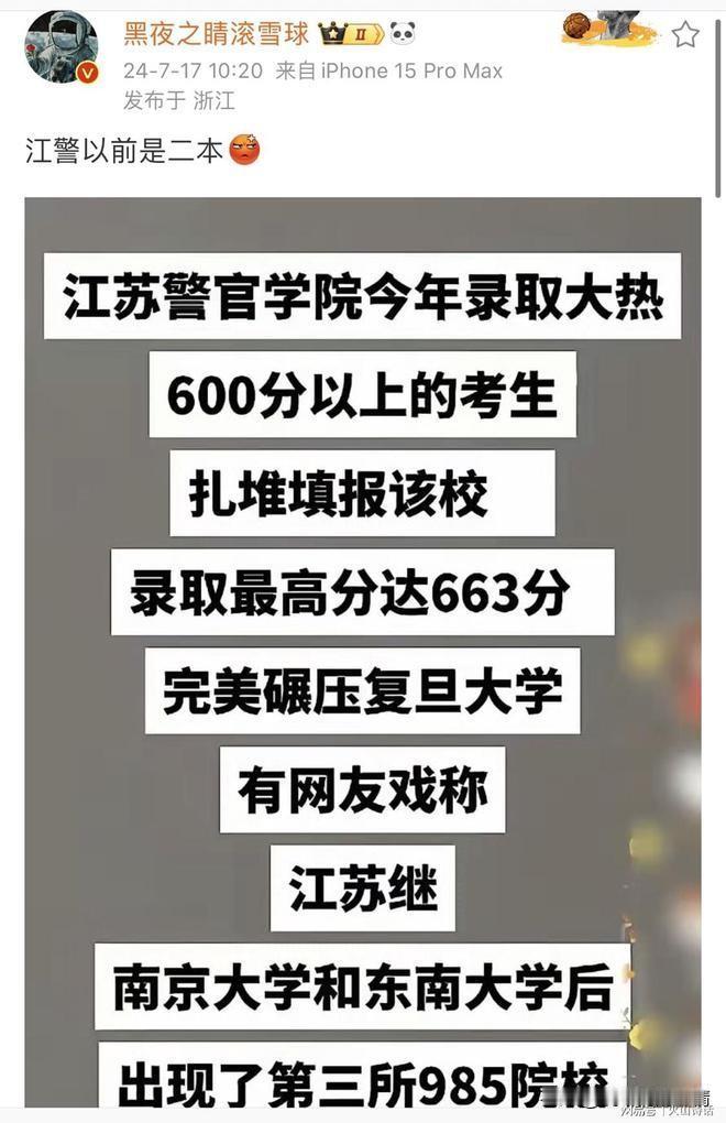 警官学校成了今年专业选择的最大热门？江苏警官学院600分以上考生扎堆填报，江苏第