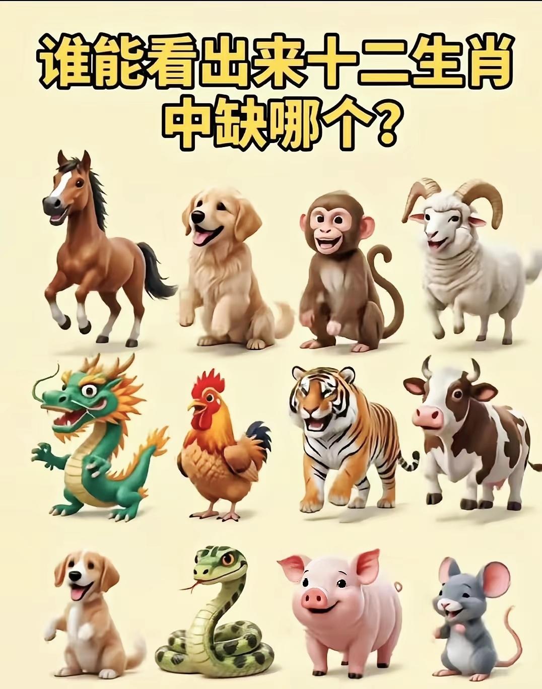 十二生肖图里出现两只狗，多数人看不出到底少了哪个生肖

看图解谜 十二生肖