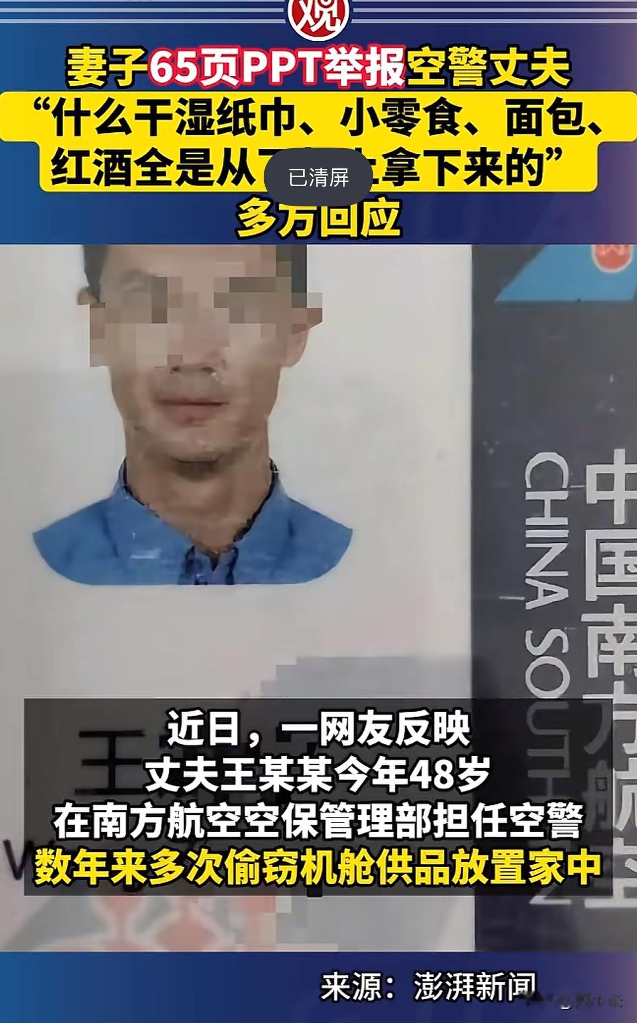 有时候，想害你的人就是你身边的人。

南方航空的空警在飞机上工作的时候，为了节约