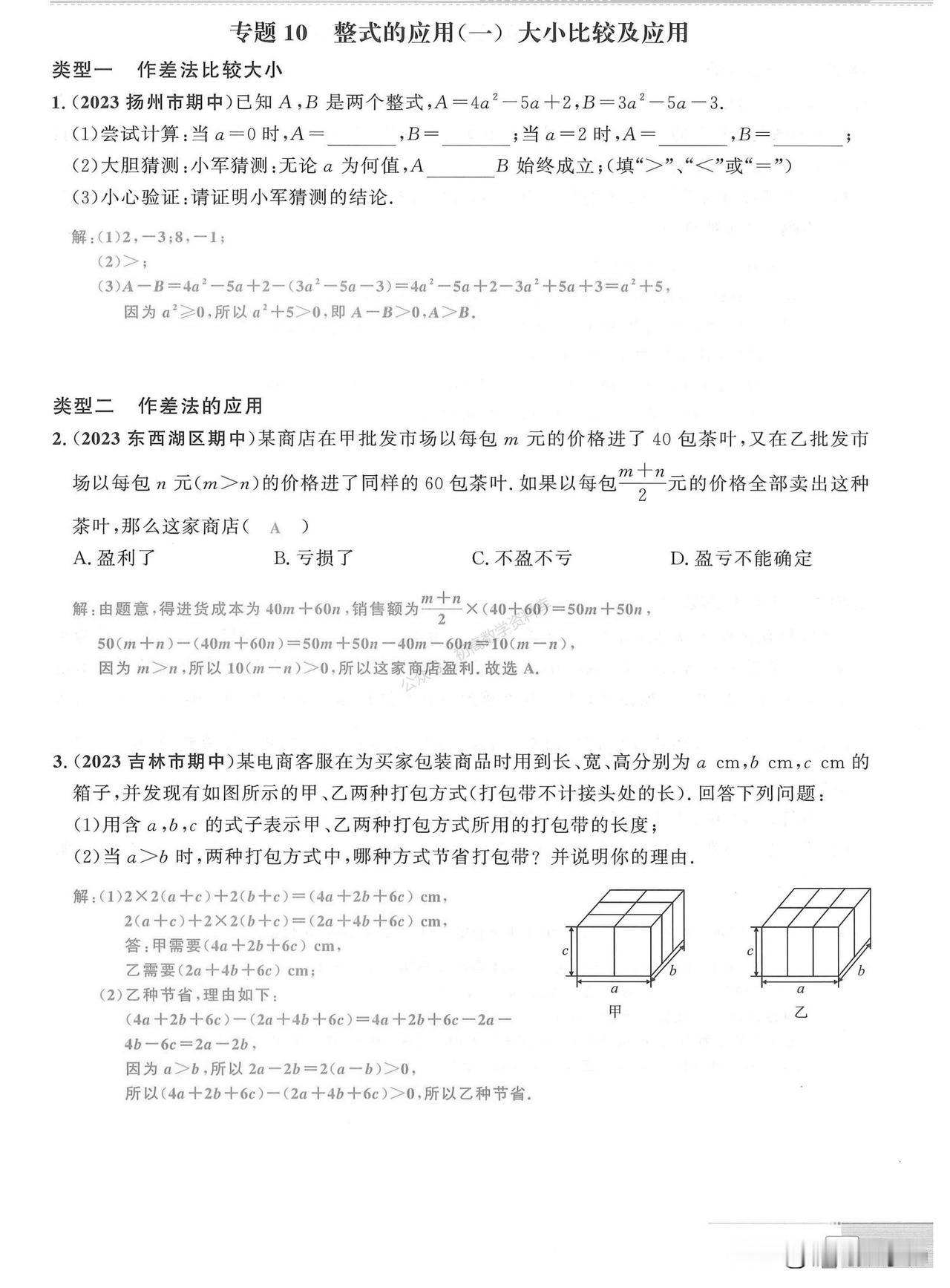 七年级数学满分冲刺——整式的加减7大实际应用总结