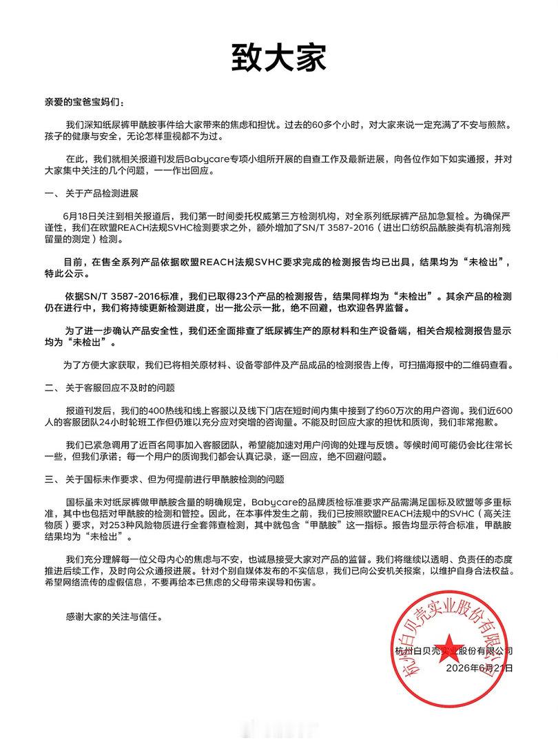 Babycare已报案Babycare说针对个别自媒体发布的不实信息已向公安机关
