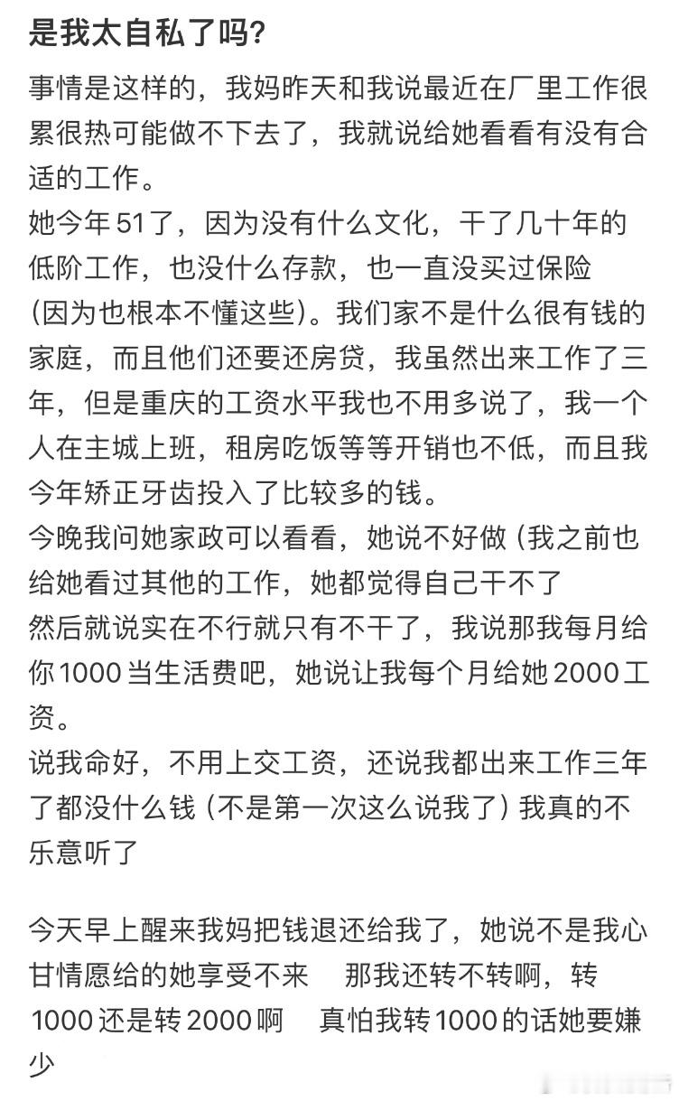 是我太自私了吗 ​​​